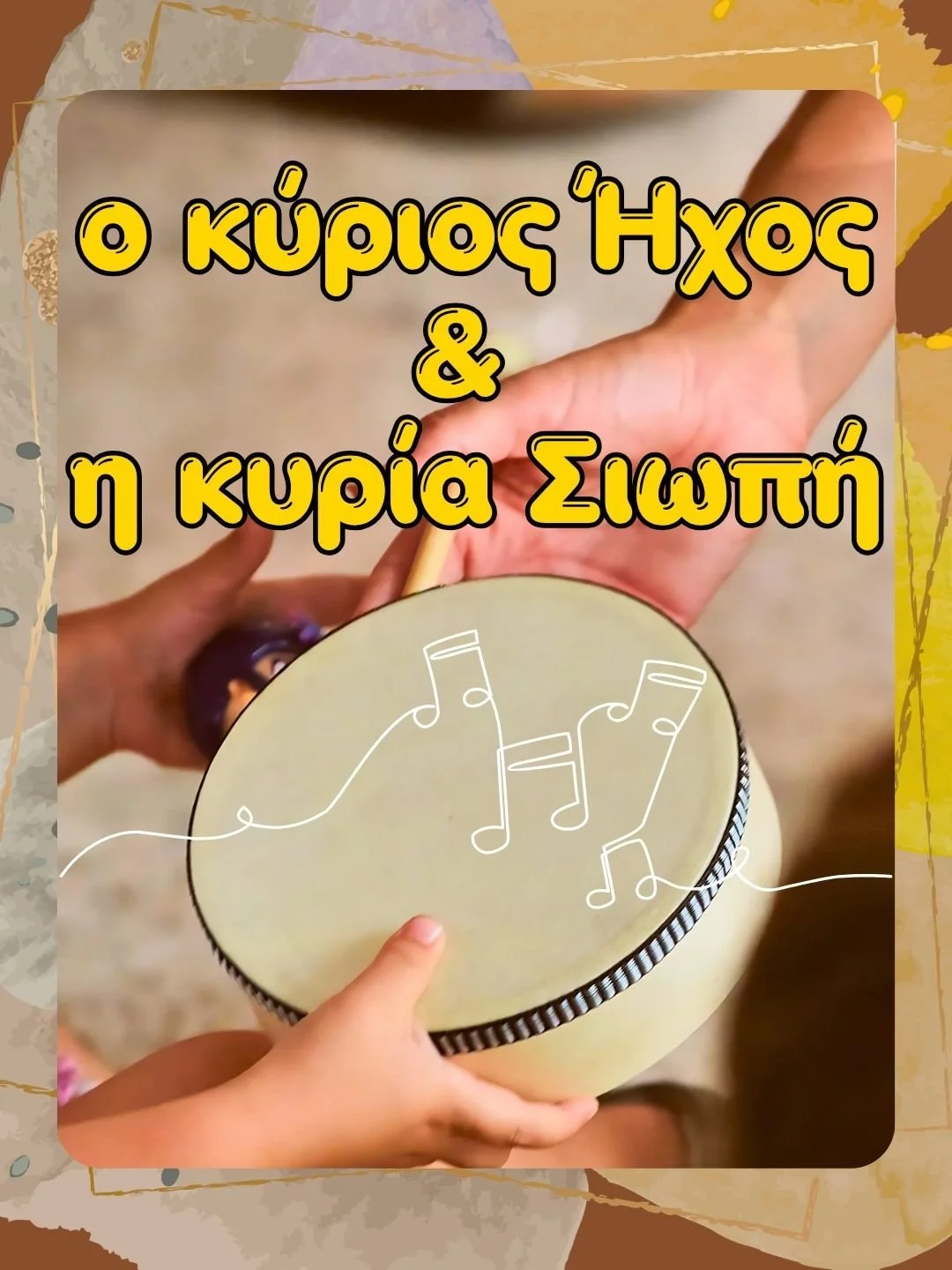 Title in Greek: 'O kyrios Hxos & h kyria Siwpi', showing a hand holding a tambourine with musical notes drawn on it, and another hand playing a drum.