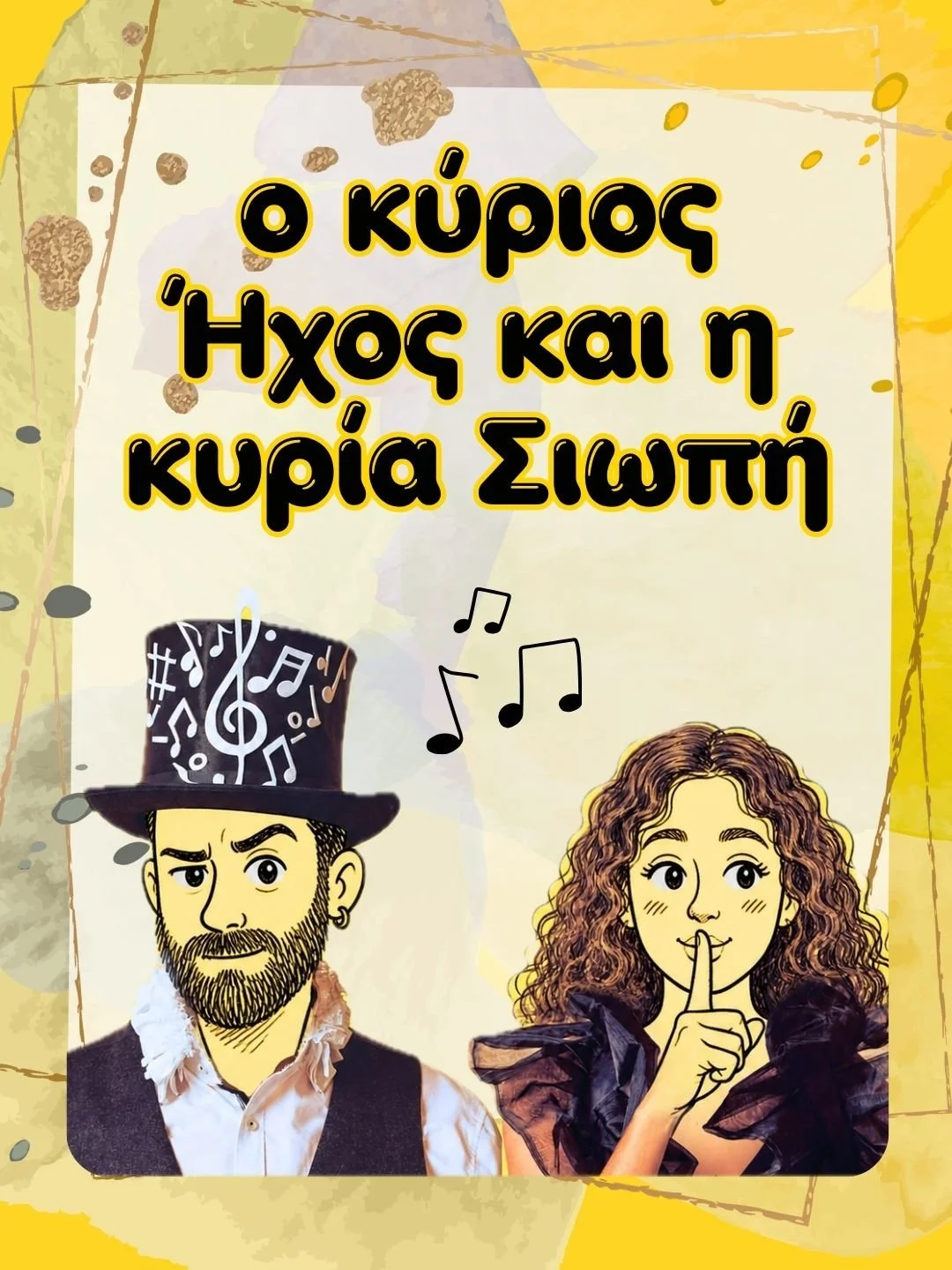 Illustration of a cartoon man with a beard wearing a magician's hat with musical notes, and a woman with curly hair making a "shh" gesture. Greek text at the top describes the main lesson and lady Siopei.