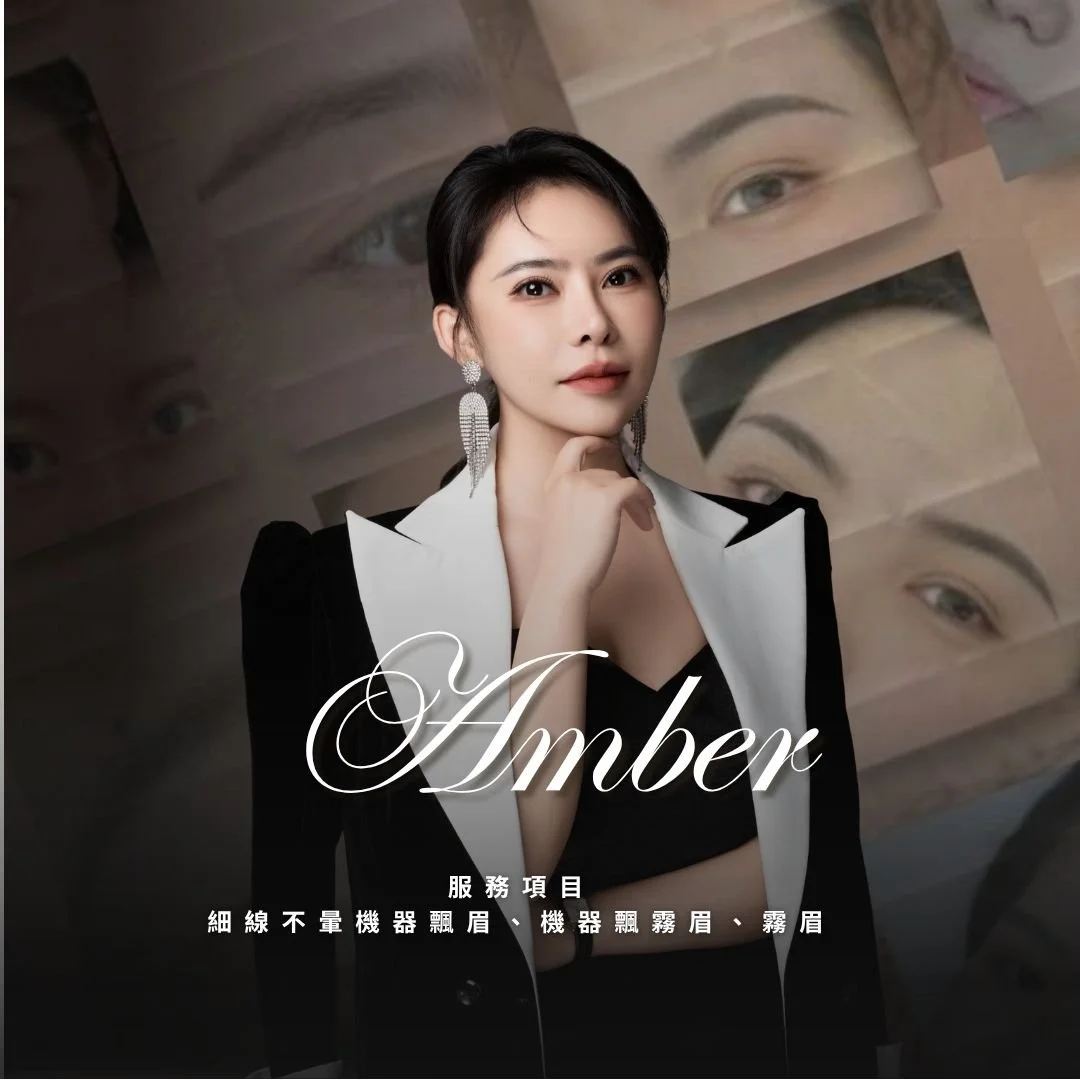 台北霧眉台北飄眉台北飄霧眉台中霧眉台中飄眉台中飄霧眉台北霧眉推薦台中霧眉推薦amber.jpg
