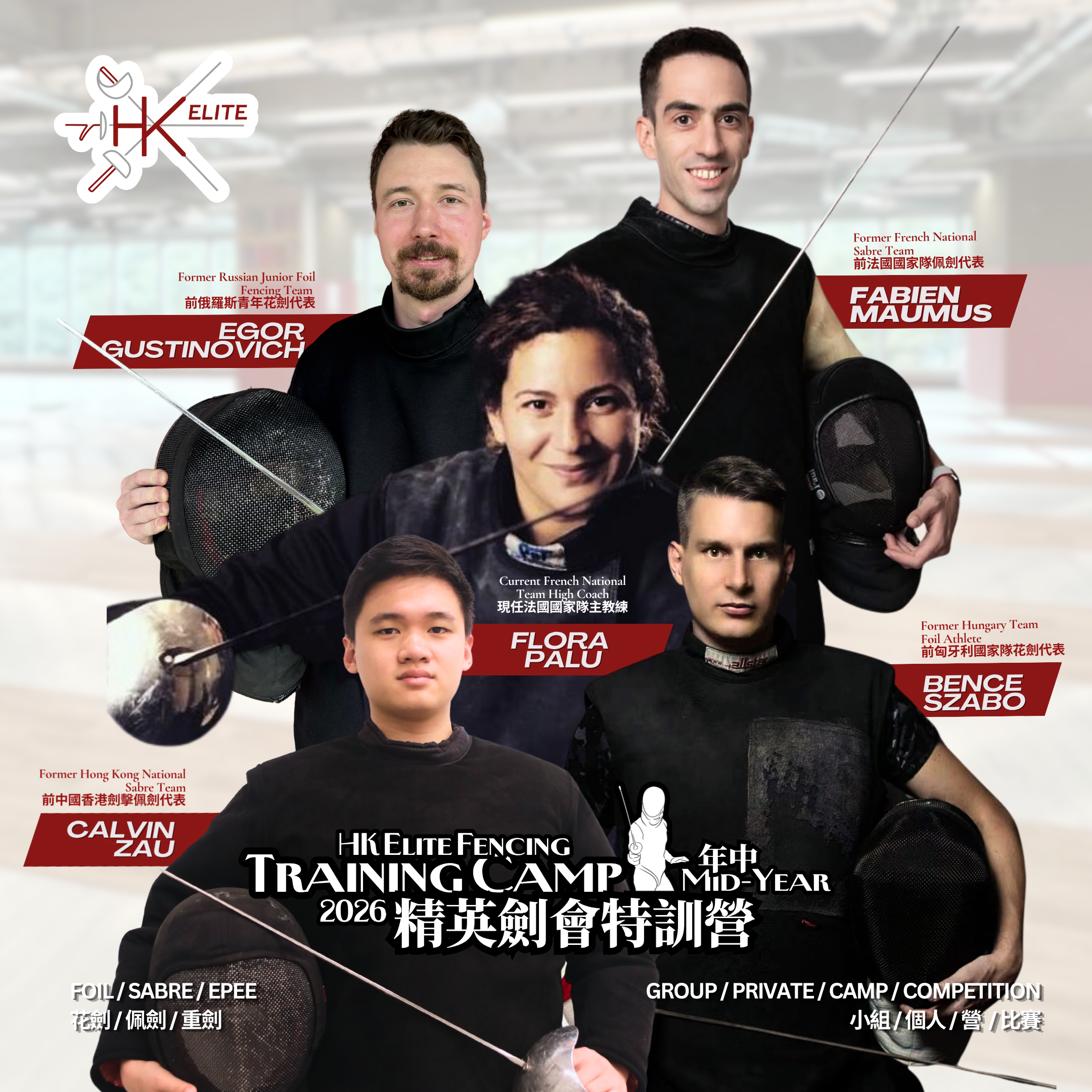 HK Elite Fencing Mid-Year Training Camp 2026 精英劍會年中特訓營 2026