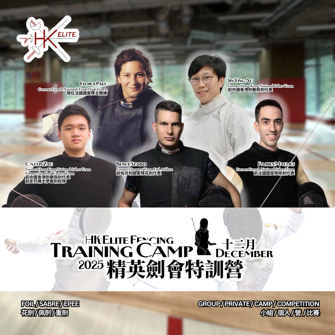 HK Elite Fencing December Training Camp 2025 精英劍會十二月特訓營 2025