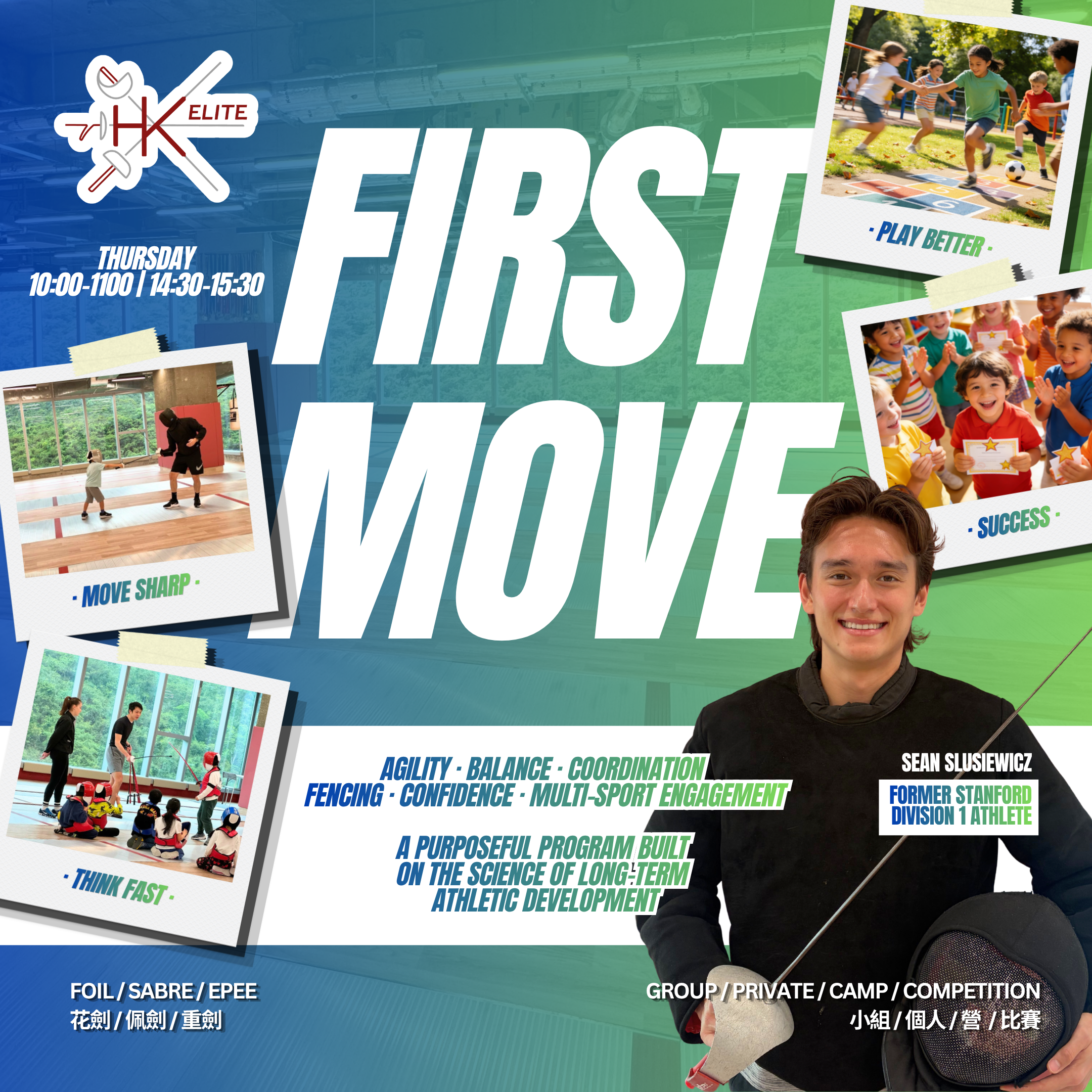 Physical Literacy & Fencing FUNdamentals 身體素養與劍擊趣味基礎