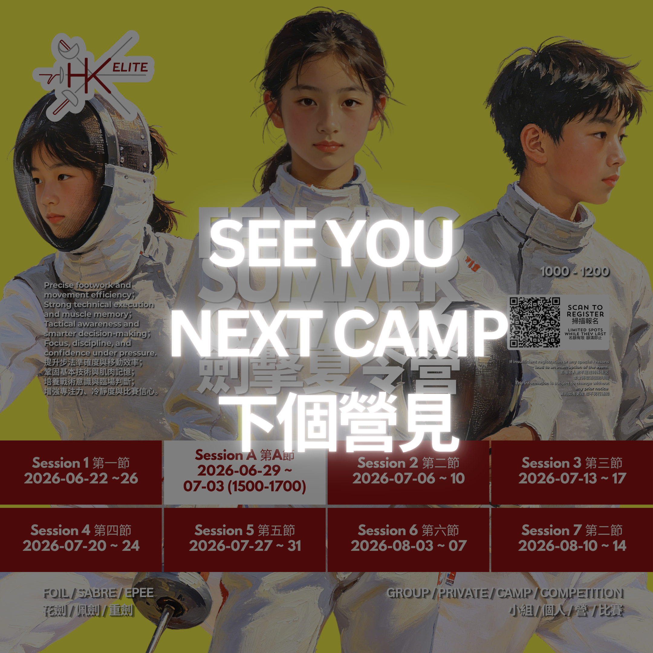 HK Elite Fencing Summer Camp 2026 精英劍會劍擊夏令營 2026