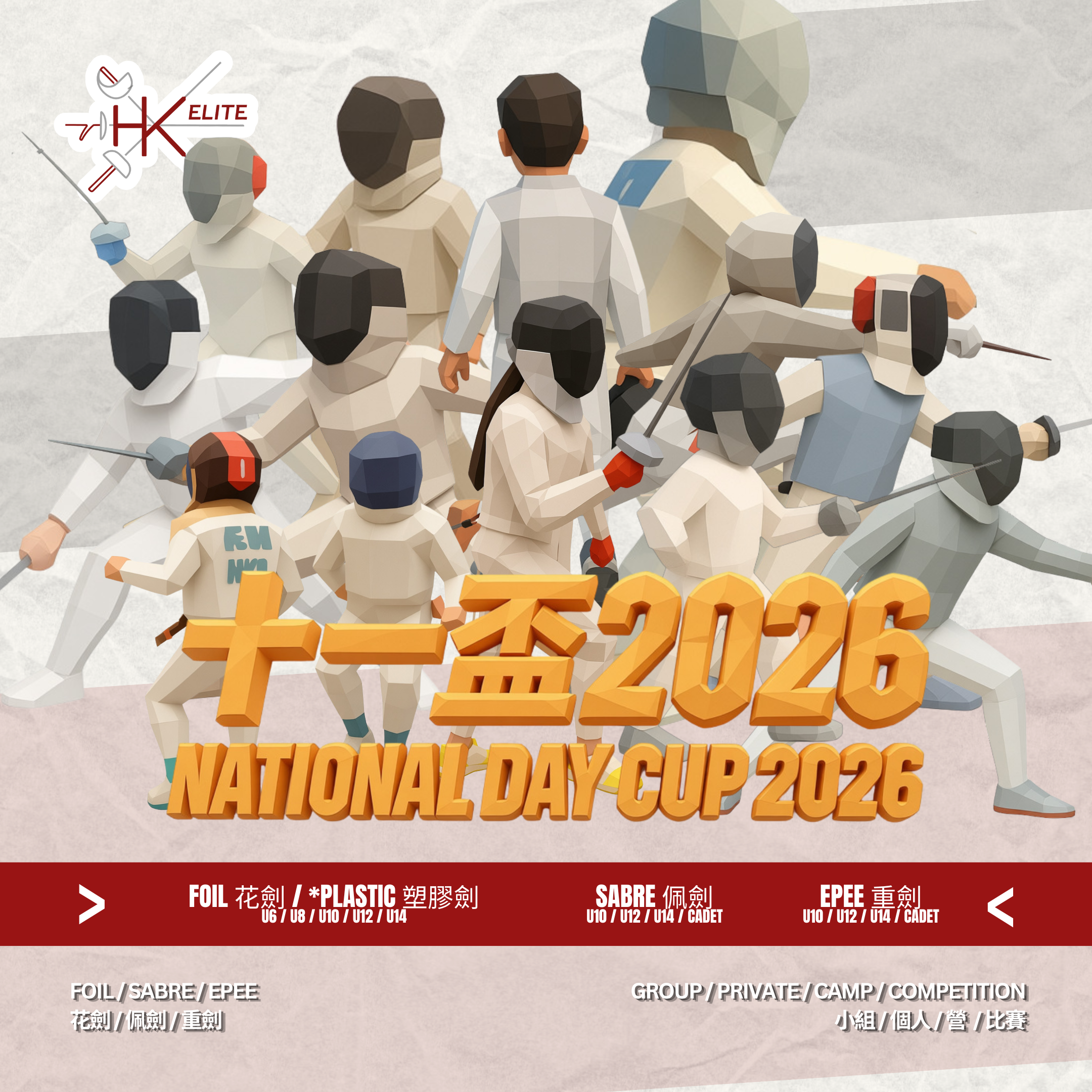 National Day Cup 2026 十一盃 2026