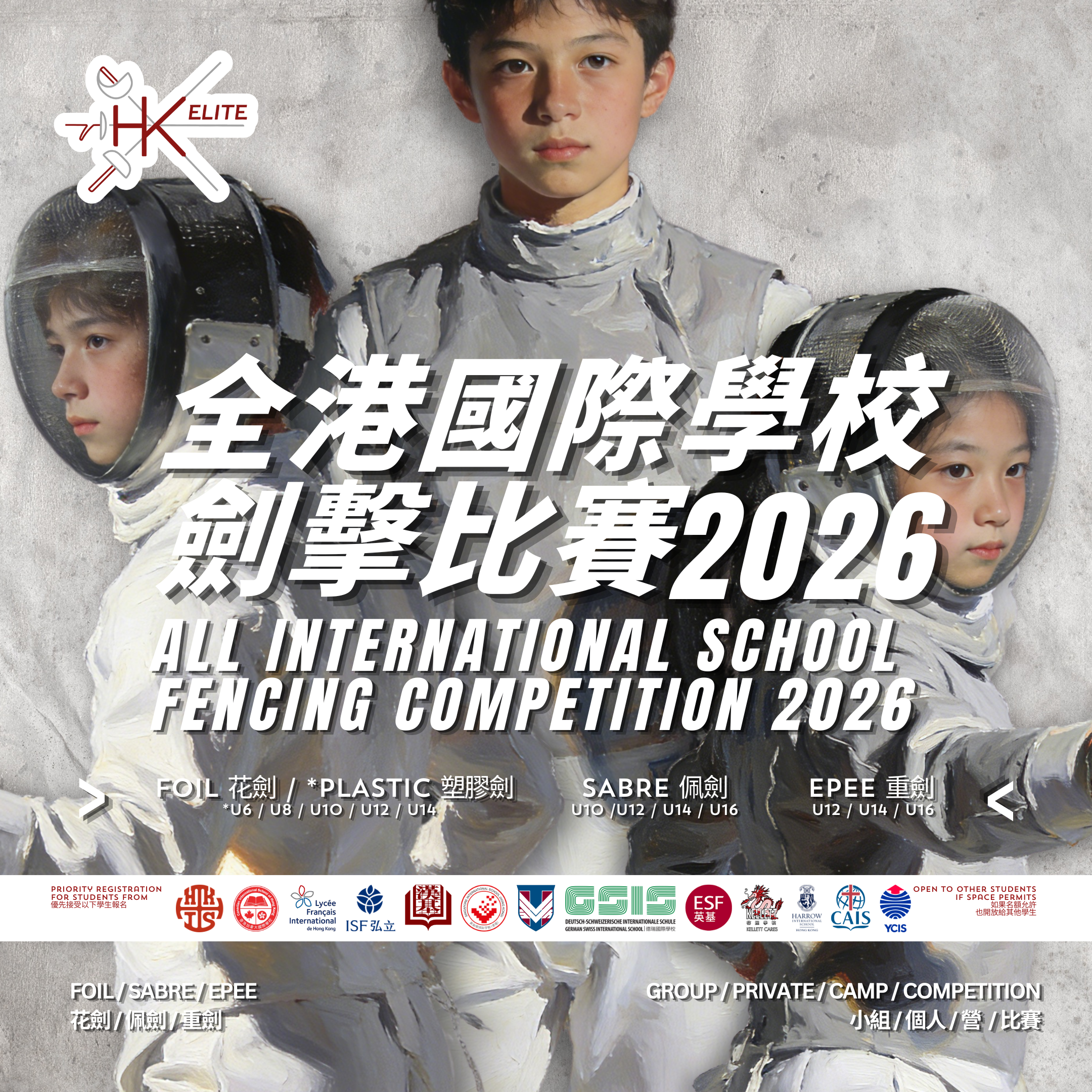 All International School Fencing Competition 2026 全港國際學校劍擊比賽 2026
