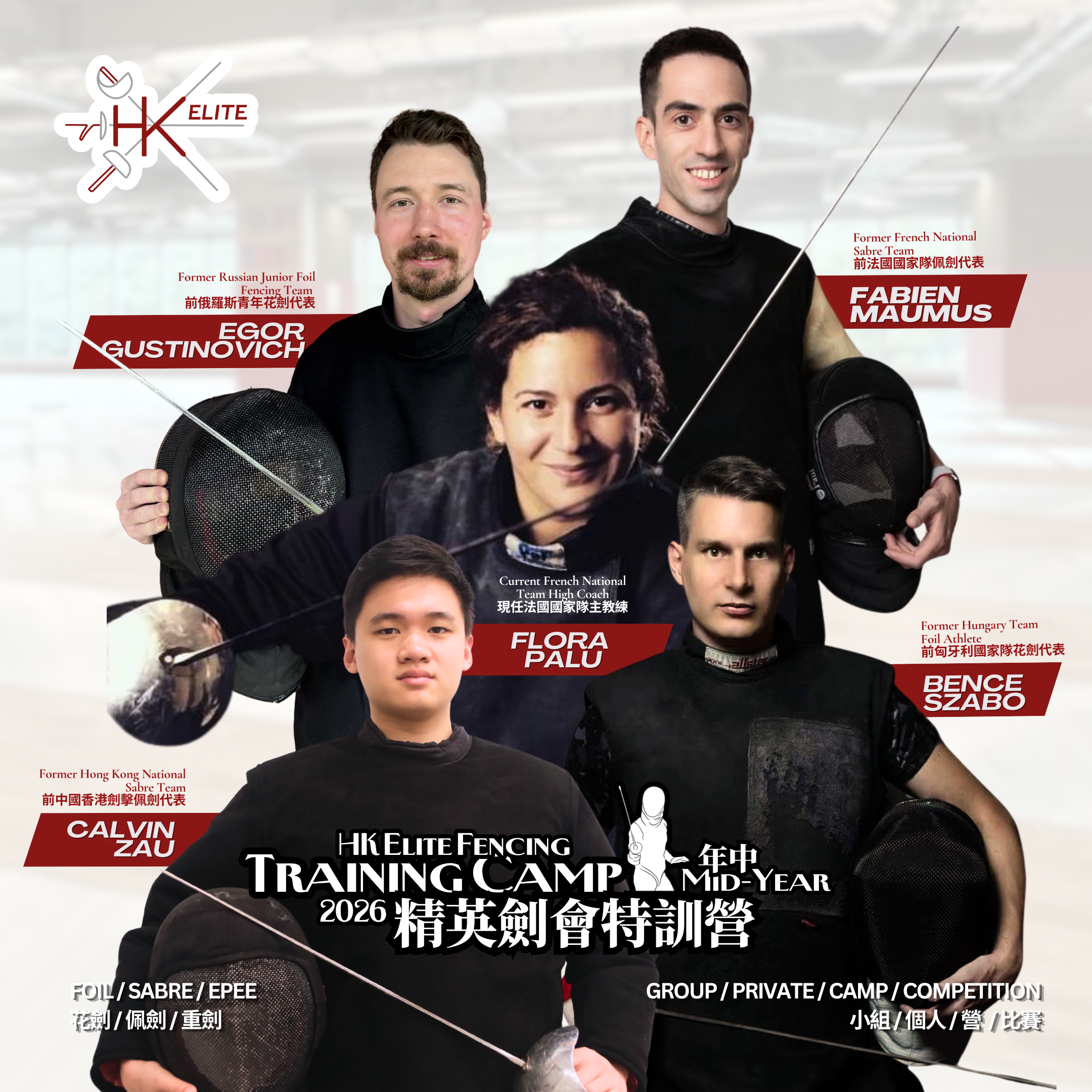 HK Elite Fencing Mid-Year Training Camp 2026 精英劍會年中特訓營 2026