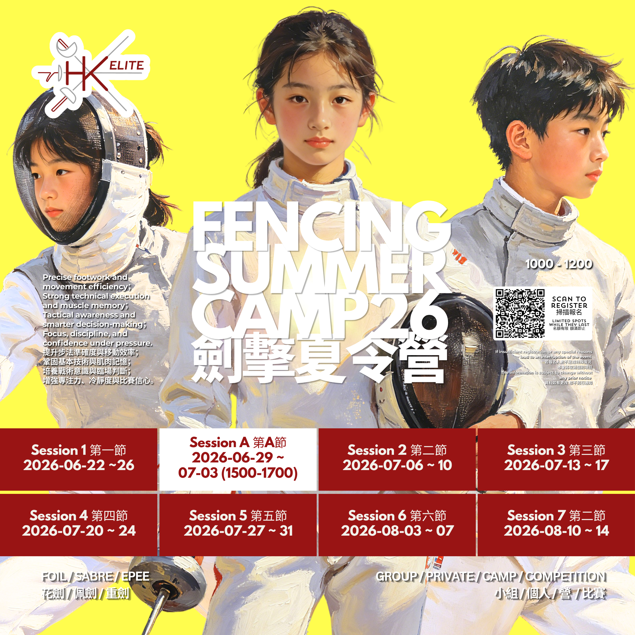 HK Elite Fencing Summer Camp 2026 精英劍會劍擊夏令營 2026
