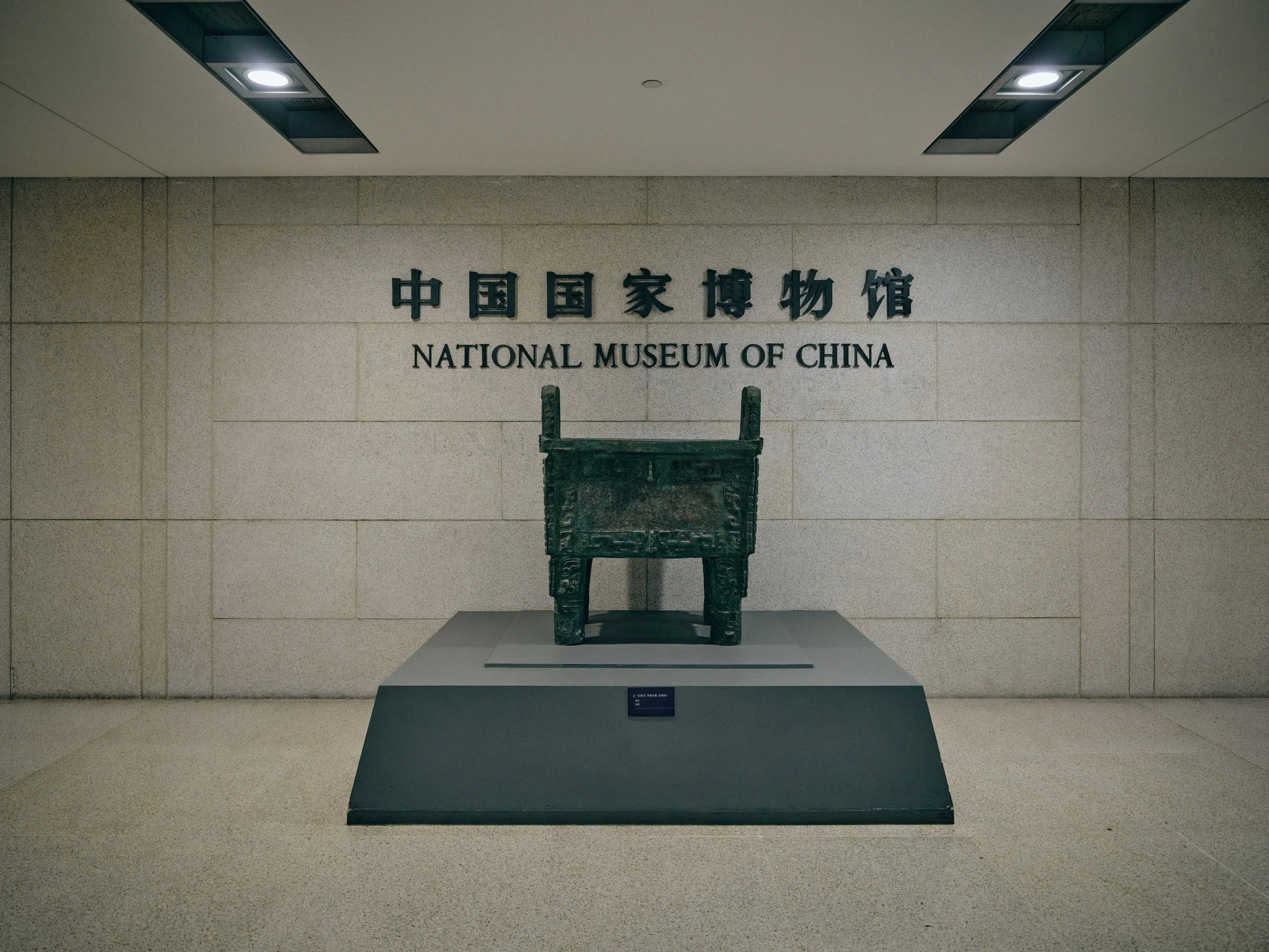 National Museum of China