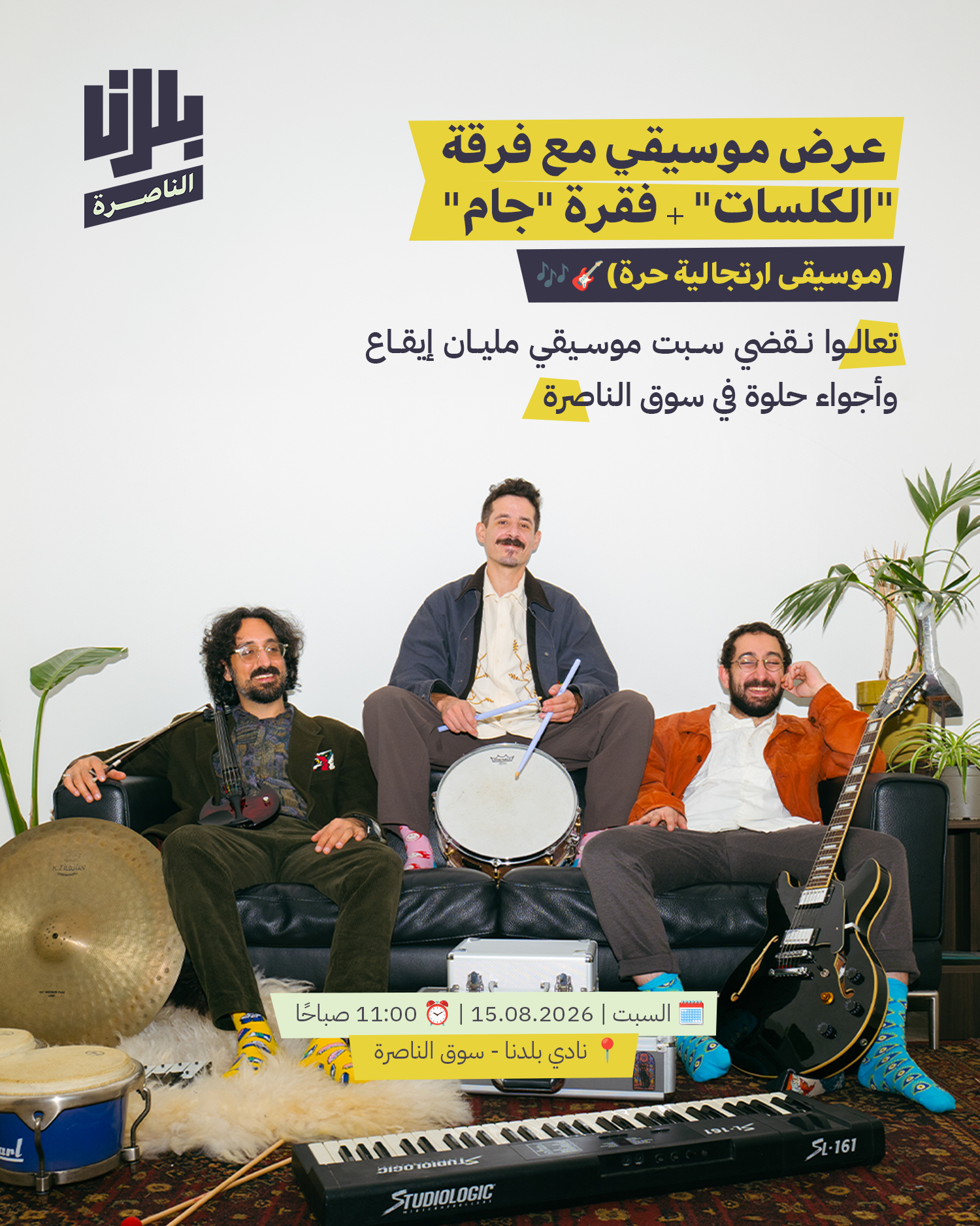 alkalsaat_baladna.png