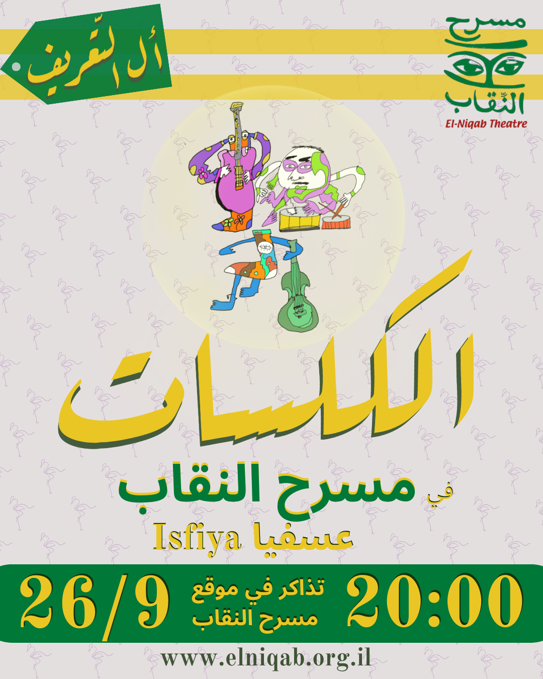 el-niqab theatre post.png