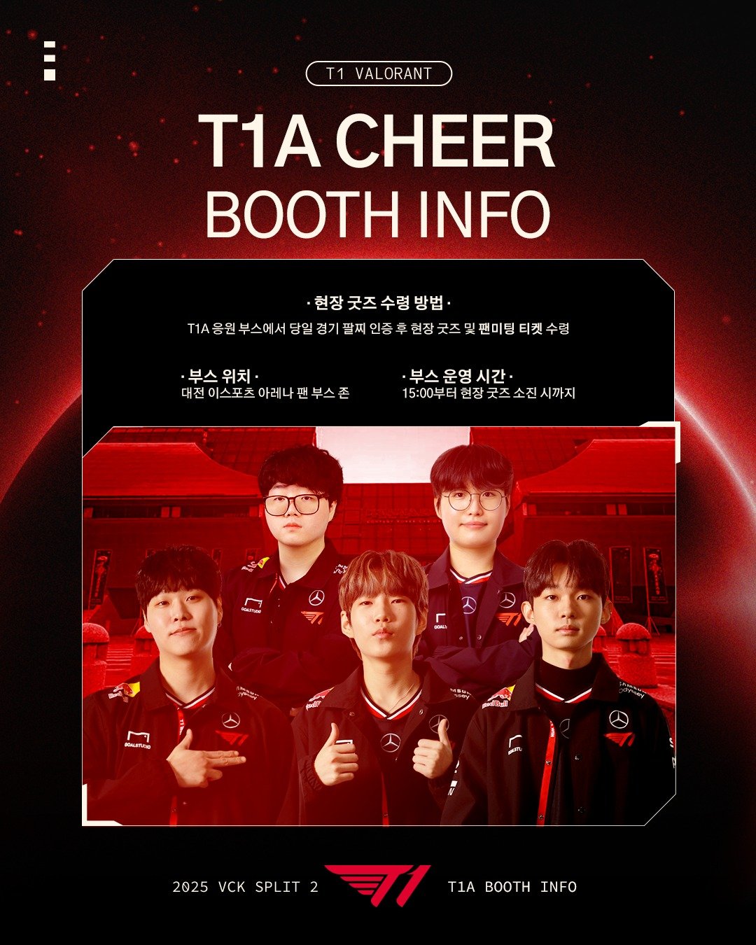 2025 발로란트 챌린저스 코리아 결승 주간
T1A 부스를 찾아주세요!

2025 VALORANT Challengers Korea Finals Week
Visit the T1A Booth!

#T1VALORANT