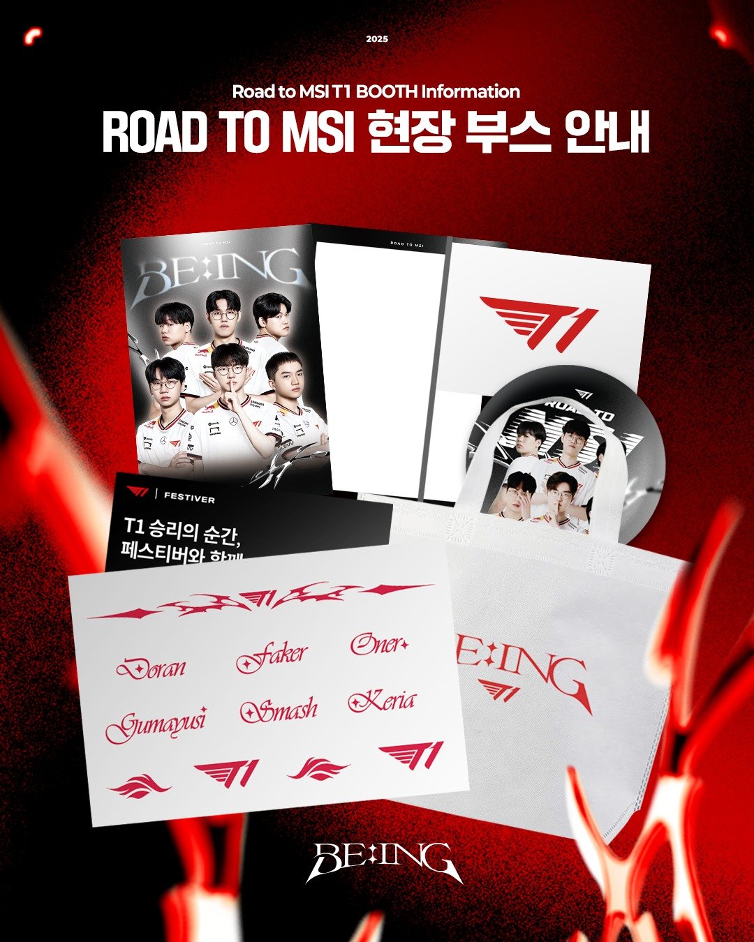 📢 Road to MSI T1 부스 운영 안내
📢 Road to MSI T1 BOOTH Information

#TogetherAs1