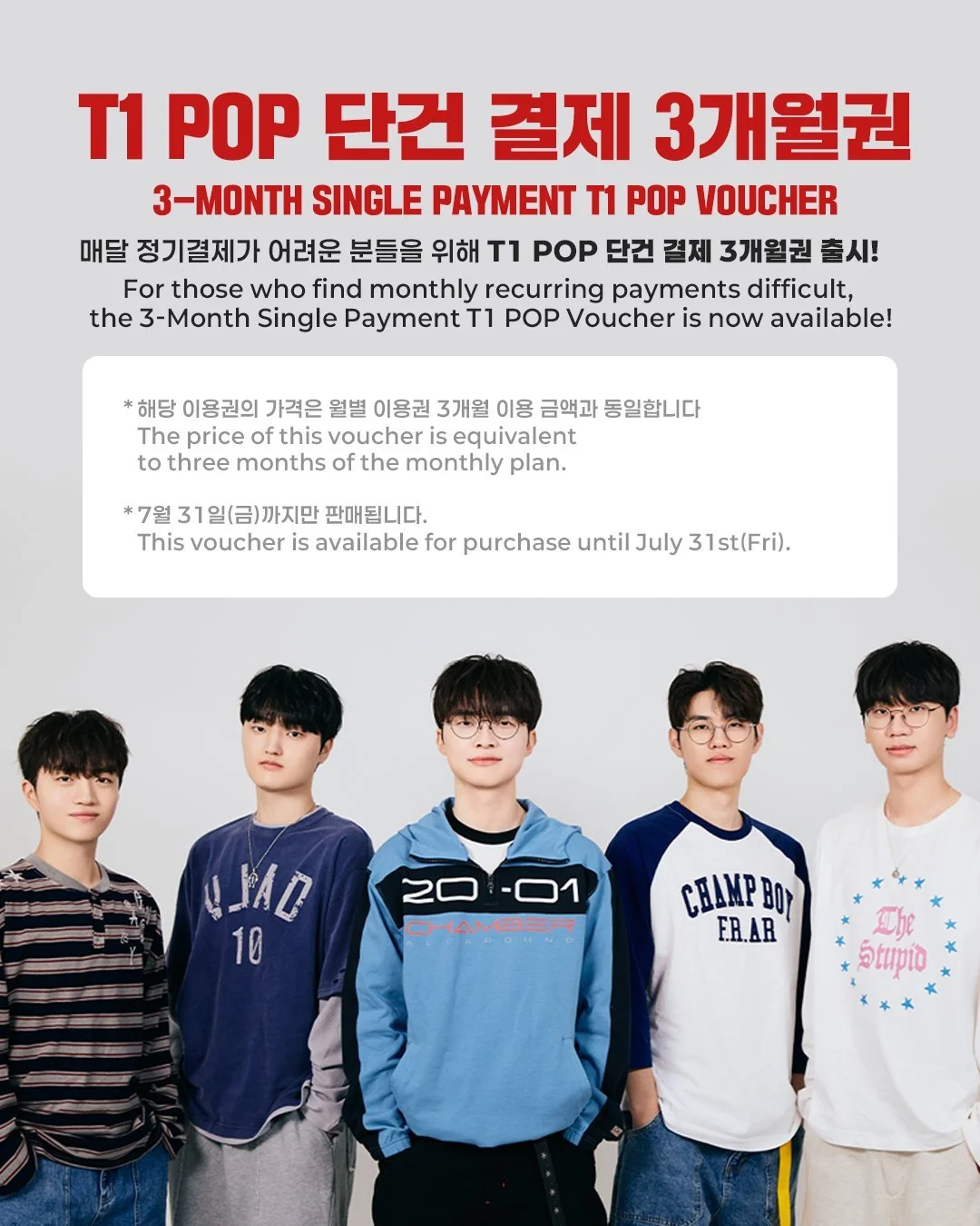 T1 POP을 이용하는 새로운 방법: 단건 결제 3개월권이 출시되었습니다!
A new way to use T1 POP - the 3-month single payment voucher is now available!

🛒 https://t1.fan/shop/kr/products/286

#TogetherAs1