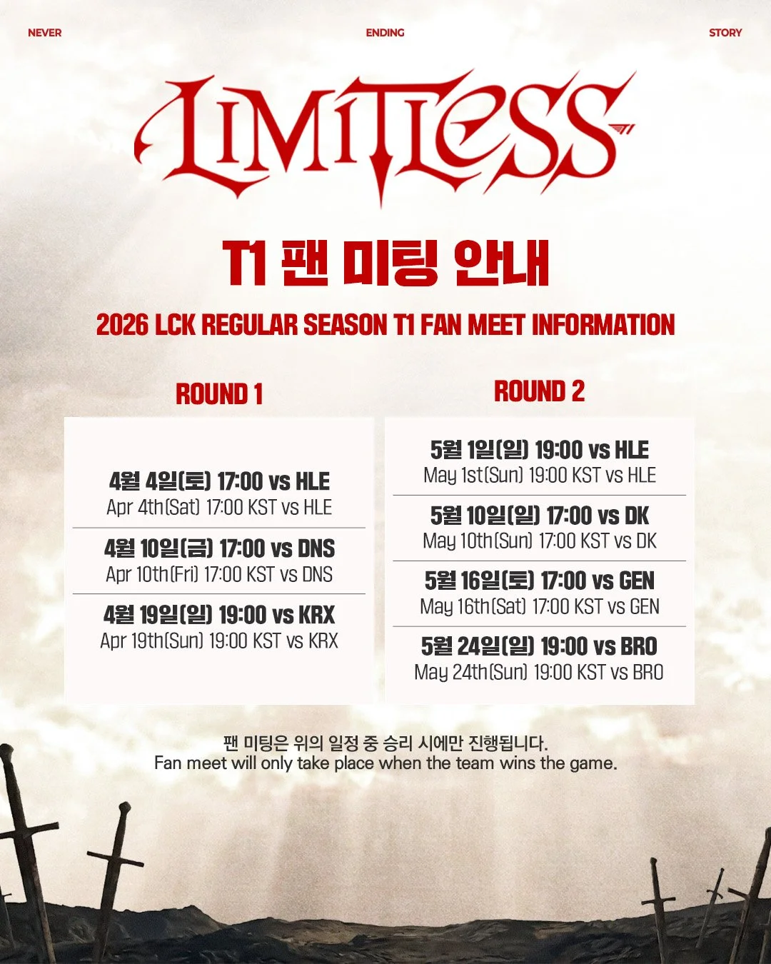 📍 𝟮𝟬𝟮𝟲 𝗟𝗖𝗞 𝗥𝗲𝗴𝘂𝗹𝗮𝗿 𝗦𝗲𝗮𝘀𝗼𝗻 𝗧𝟭 𝗙𝗔𝗡 𝗠𝗘𝗘𝗧 𝗜𝗻𝗳𝗼𝗿𝗺𝗮𝘁𝗶𝗼𝗻

* 2026 LCK 정규 시즌 팬 미팅부터 선수단의 컨디션 관리를 위하여 참여 인원 및 진행 시간이 조정되었습니다.
팬 여러분께서는 이 점 유의하시어 참여해 주시기 바라며, 너른 양해를 부탁드립니다.

*To prioritize our players' health and condit