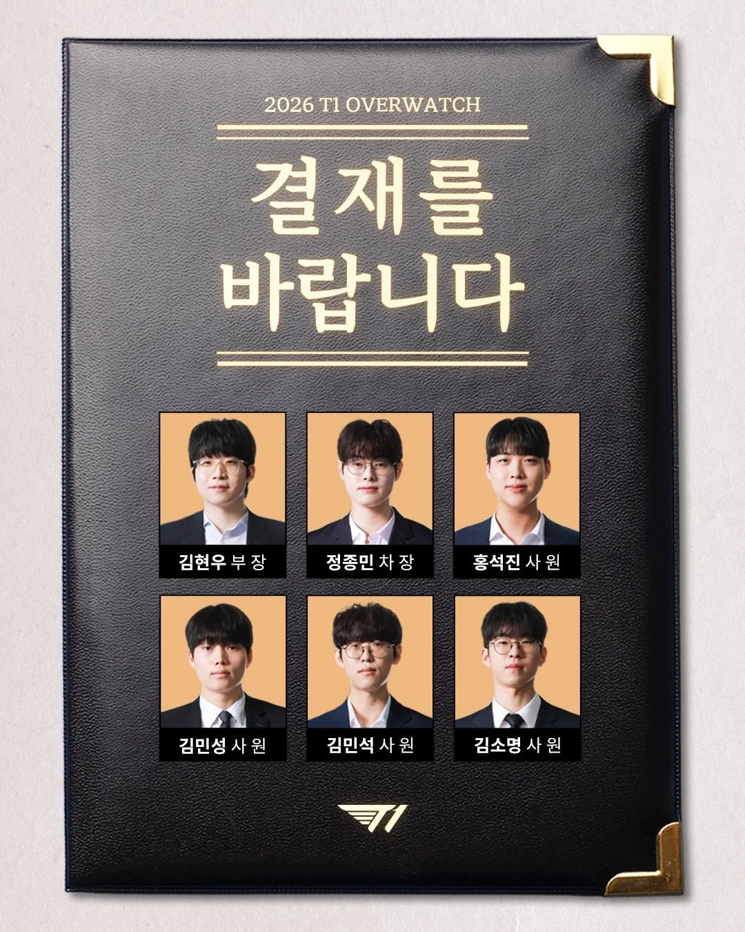 📍티원상사 영업팀 자존심 대결 OPEN📍

과연 어떤 팀이 &rsquo;페이사&lsquo;의 선택을 받을까요?
영업 OW팀이 제작한 티셔츠 중 가장 마음에 드는 디자인을 고르고, 그 이유를 댓글로 남겨 주세요!
가장 많은 선택을 받은 티셔츠는 OW팀 대표로 &rsquo;페이사&lsquo;의 평가를 받게 됩니다!

📍T1 Sangsa Pride Battle OPEN📍

Which team will earn the &lsquo;Faker&r