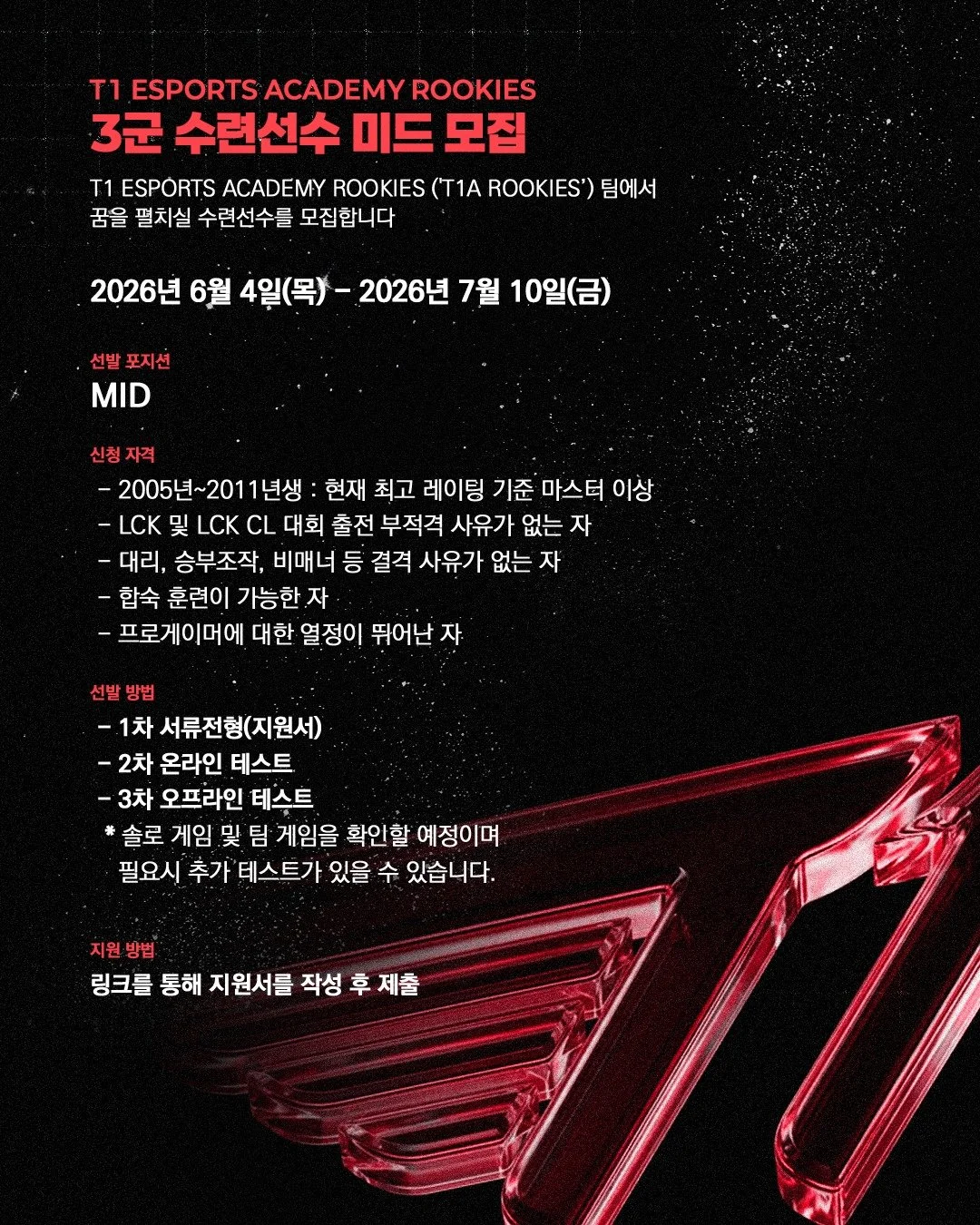 T1A ROOKIES를 이끌어 나갈 미드라이너를 모집합니다.🌱
자세한 내용은 이미지를 참고해 주세요!

📄: https://forms.gle/JpkE8KxPcykQPFkn8

#TogetherAs1