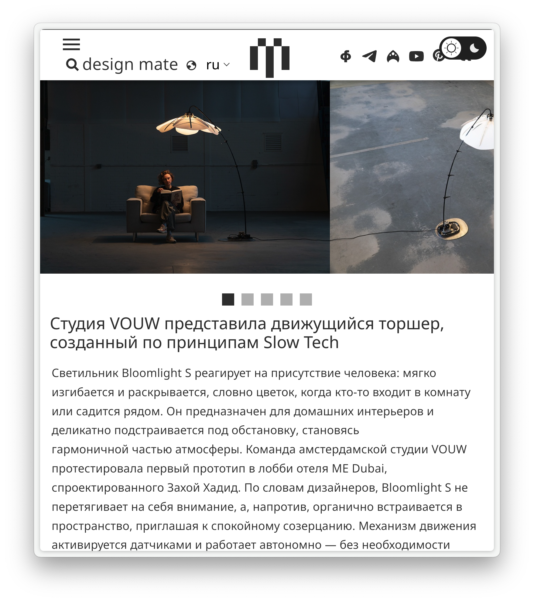Design-mate.ru Features Bloomlight S