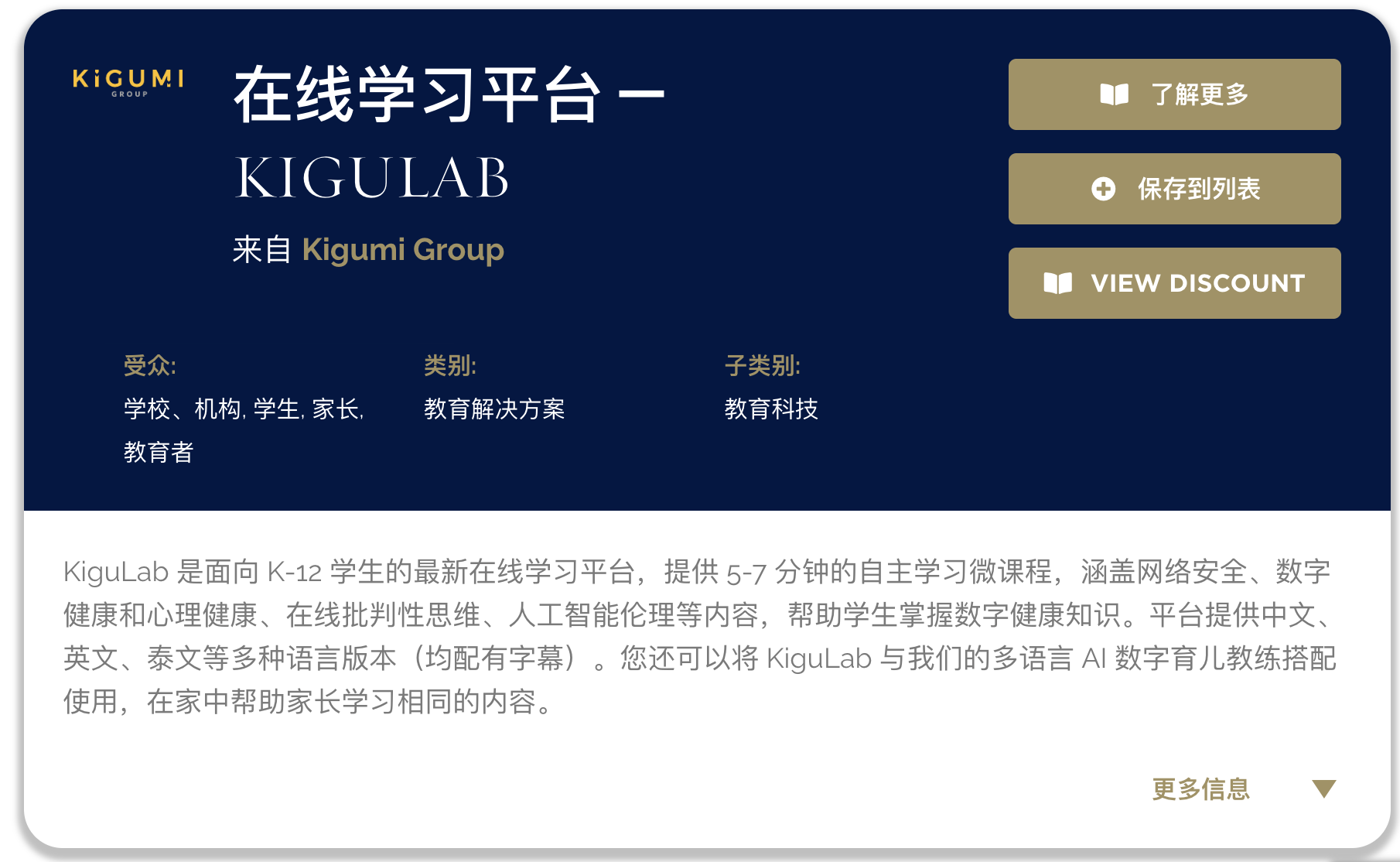 Find Kigumi Products on Harrow Group’s AISL Mall