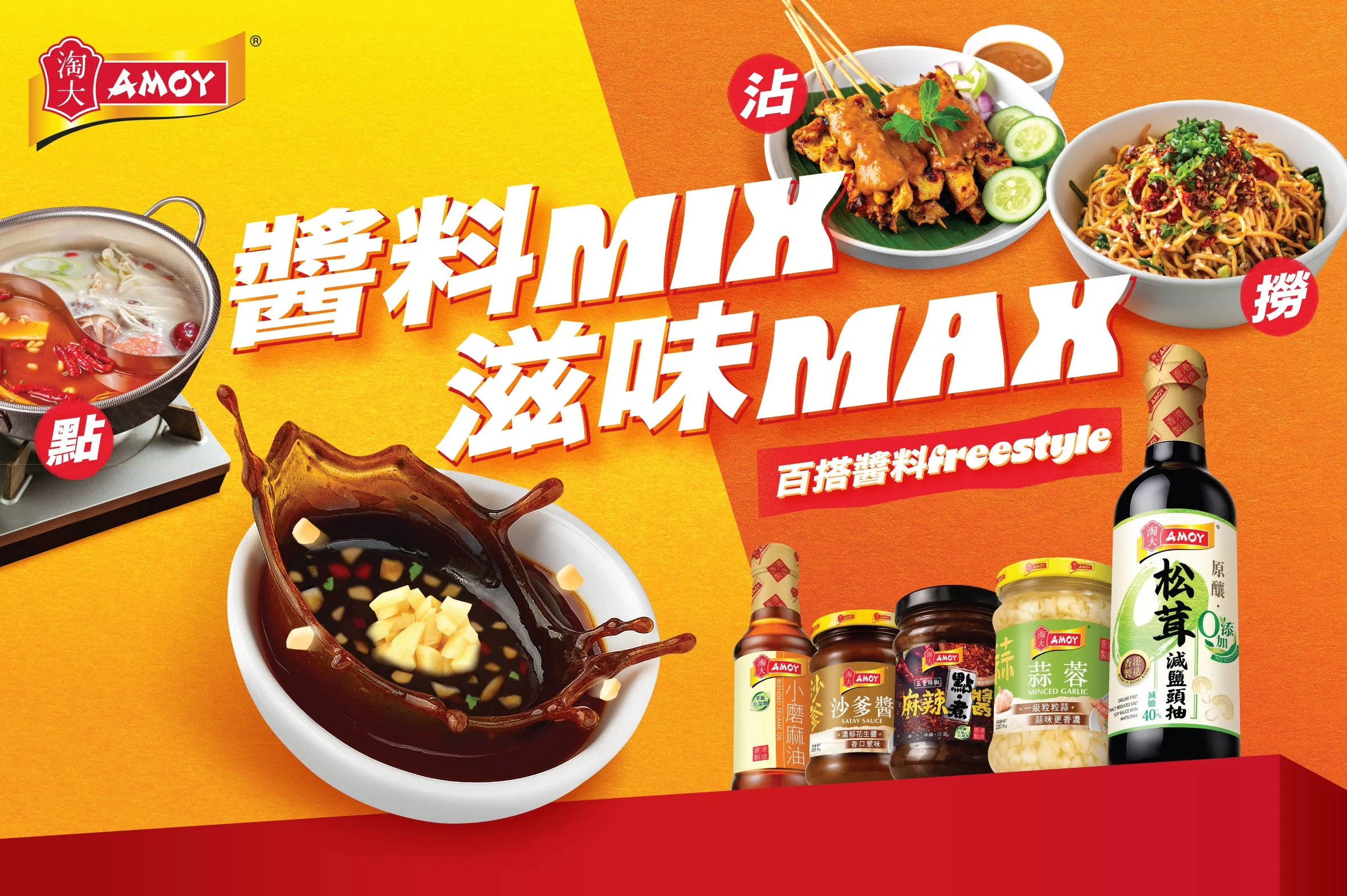 amoy_Sauce Team BC Campaign_KV.jpg