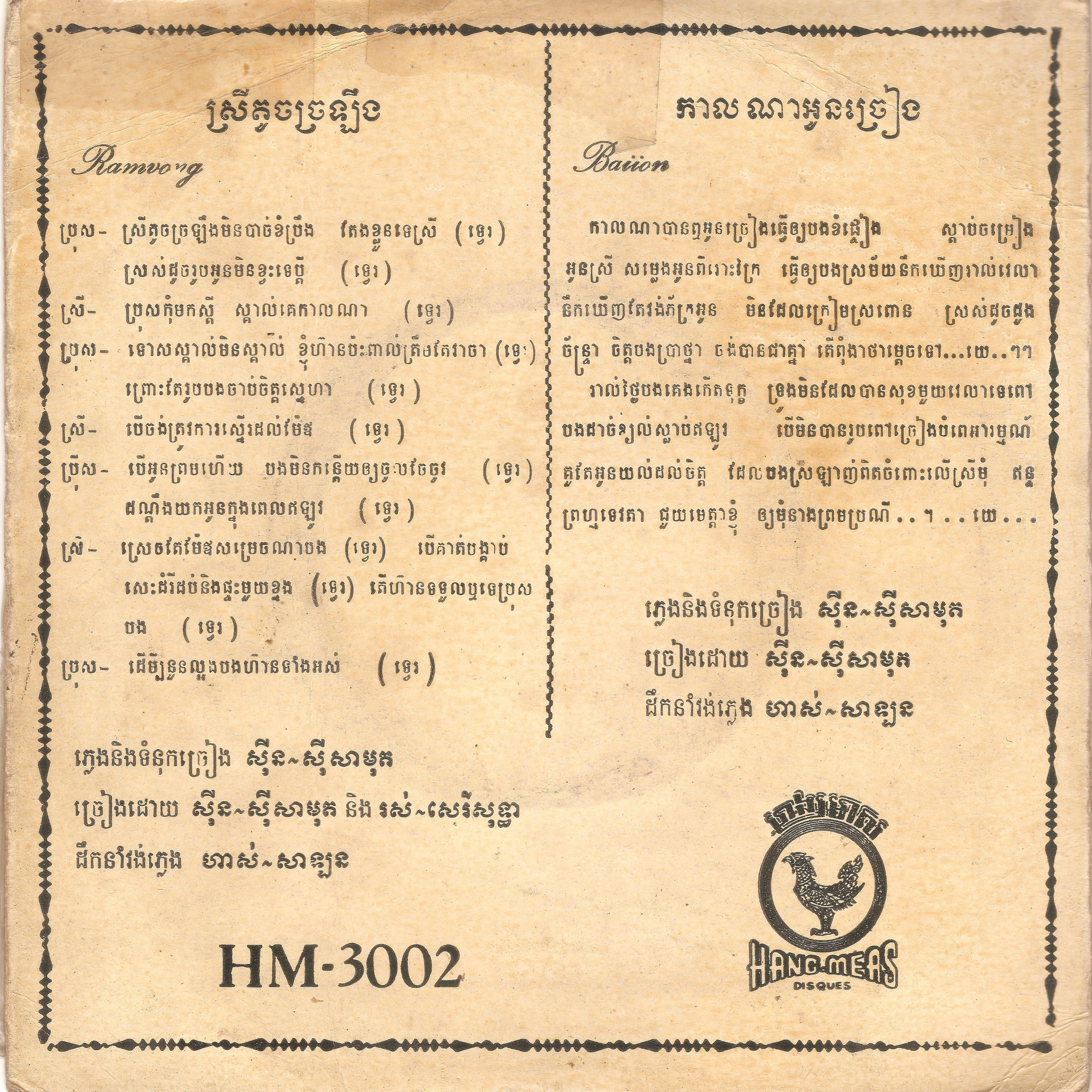 hengmeas3002b.jpg