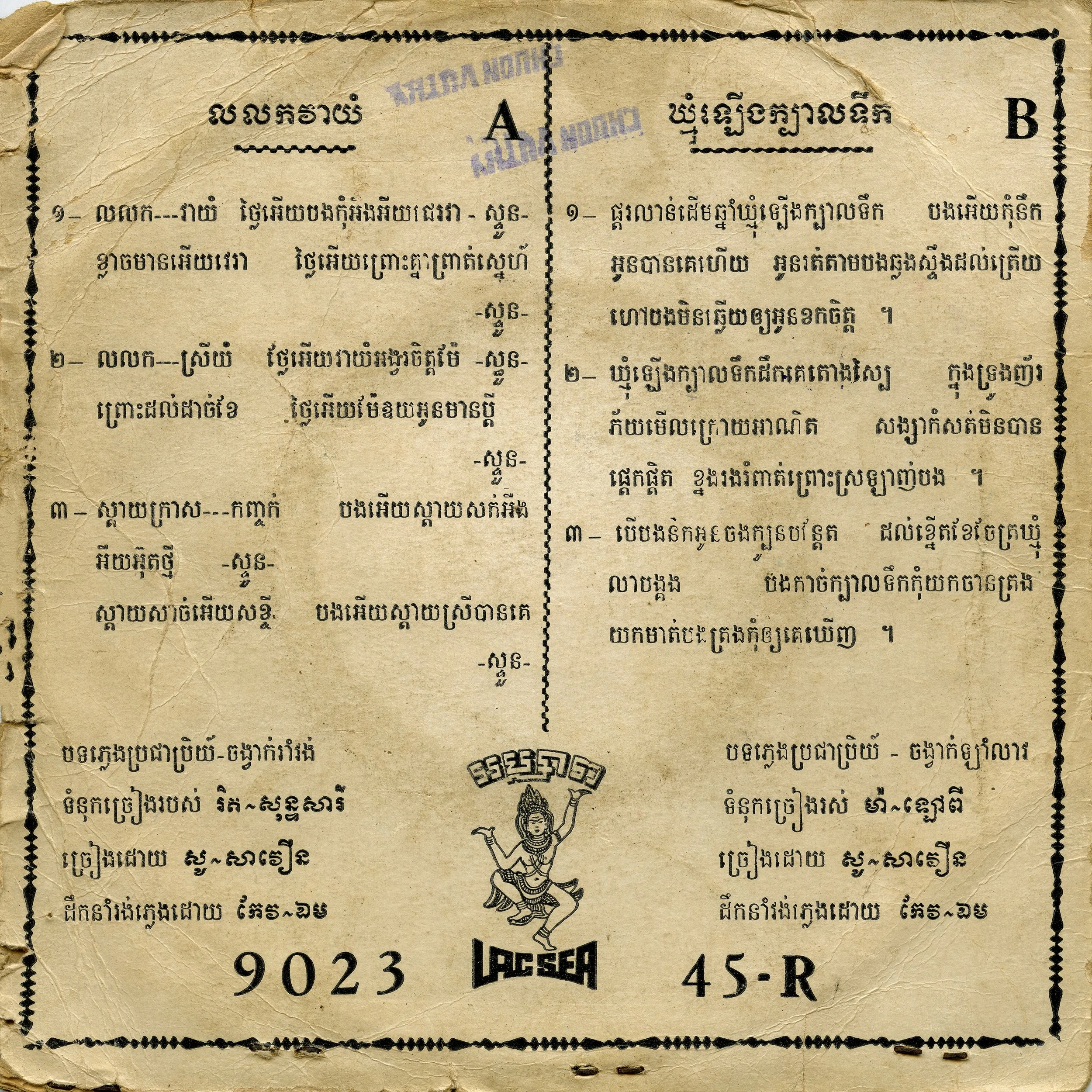 Lyrics on the cover of Lac Sea R 9023