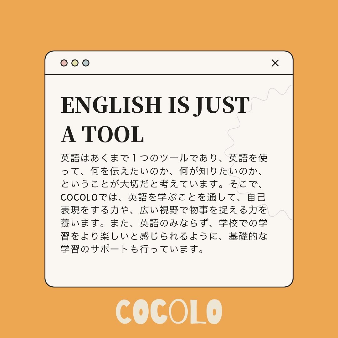 「なんで英語を勉強するんだろう？」
「大人になっても日本で働くつもりだし、英語なんて使わない。」

学校で英語を教えていたとき、生徒たちの多くが口にしていました。
たしかに、素直な感想だな思います。
「英語話せると便利だから！」これはあくまで大人の考えで、いろんな経験をしたからこそ感じるんだと思います。

学校で勉強しているときは
文字も文法も日本語とは全然違うし、
覚えることは多くてめんどくさい
Sundayのスペルをスンダイと覚えて、書いてみたり、アイマイミーマインをとりあえず唱えたり。
小