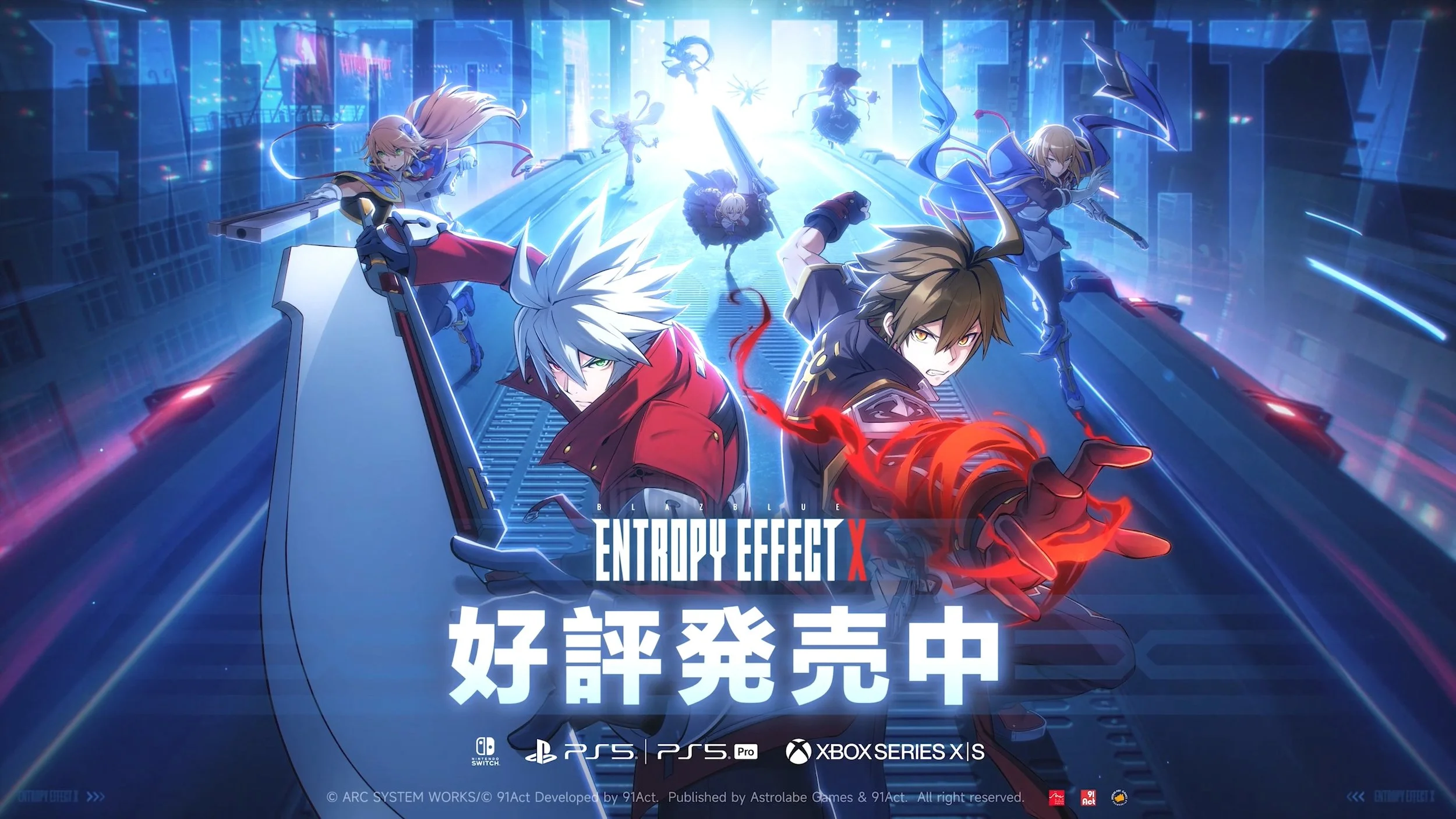 本日より全世界同時発売 &amp; ロンチトレーラー公開！『BLAZBLUE ENTROPYEFFECT X』PS5/Switch/Xbox Series X|S にて配信開始