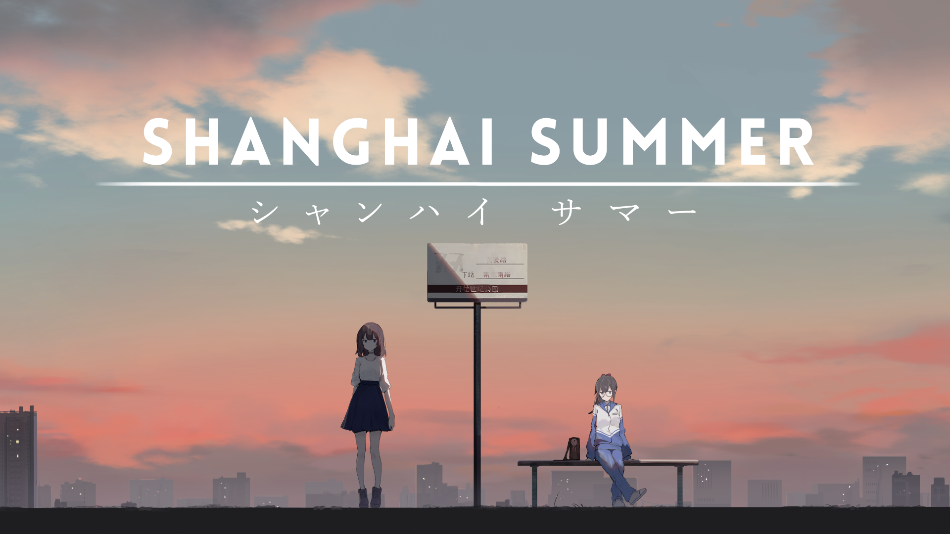 Shanghai Summer Key Visual