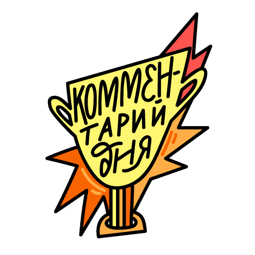 Sticker_03_Comment_of_The_Day.png
