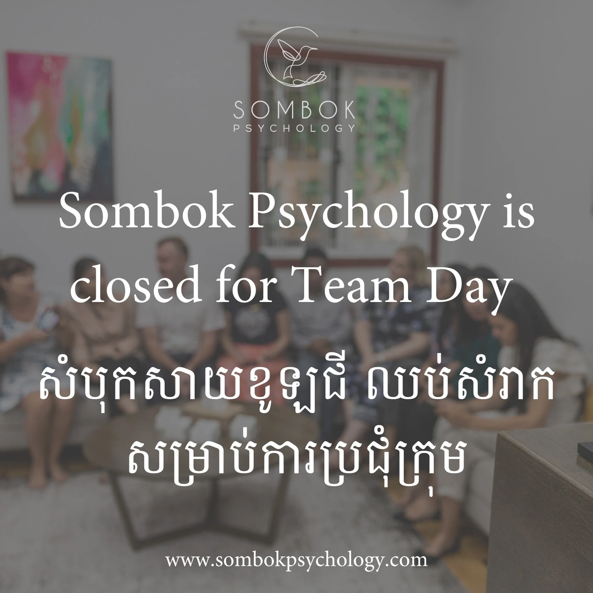 [English Below]

យើងសូមជម្រាបជូនថាសំបុកសាយខូឡជី ឈប់សម្រាកនៅថ្ងៃនេះសម្រាប់ ការប្រជុំក្រុមការងាររបស់យើង។ នេះគឺជាថ្ងៃពិសេសមួយសម្រាប់ក្រុមរបស់យើងក្នុងការផ្សារភ្ជាប់ ទទួលការលើកទឹកចិត្ត ដើម្បីបន្តផ្តល់នូវការថែទាំដ៏ល្អបំផុតសម្រាប់លោកអ្នក។

យើងសូមអរគុណសម្រាប