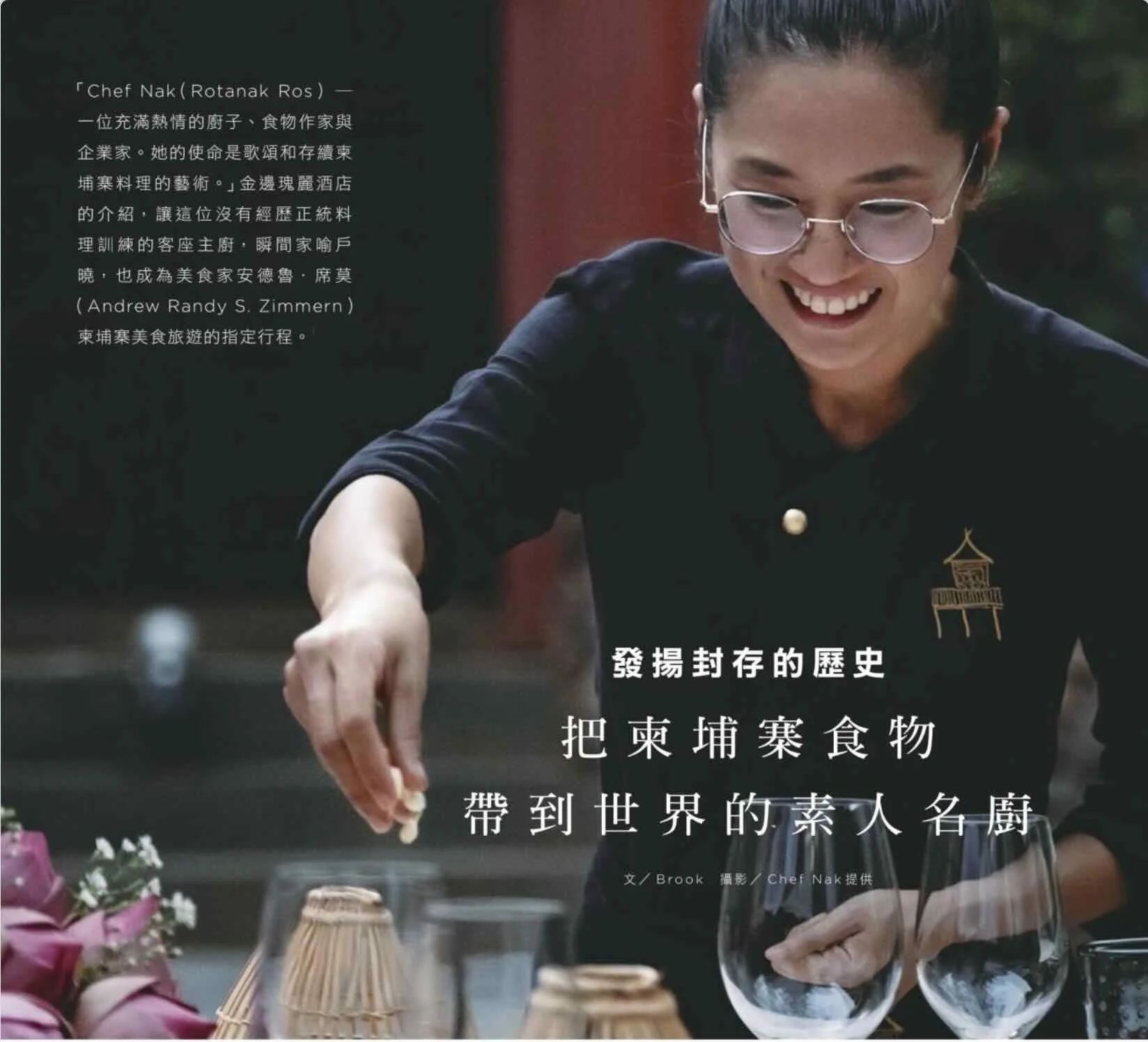Chef Nak featured in Hao Chi Magazine, Taiwan, for her work in Cambodian cuisine and cultural heritage.