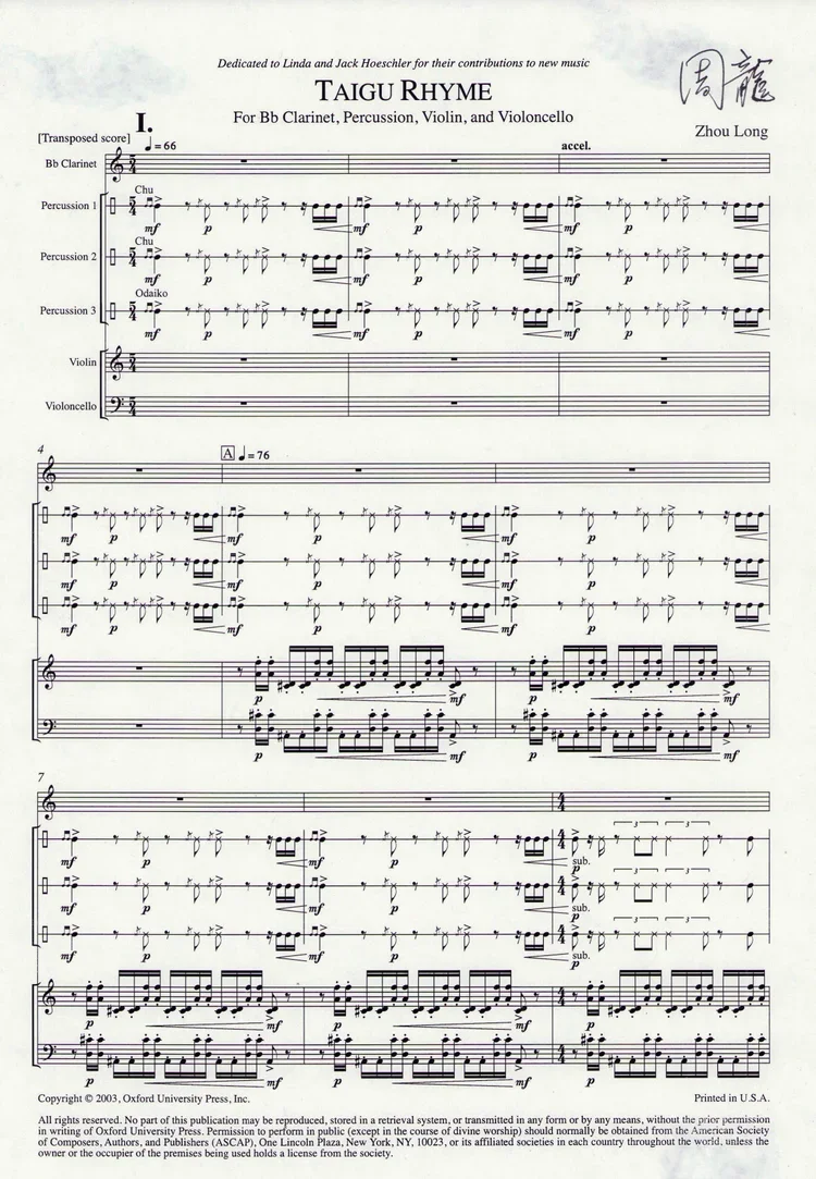 Zhou Long: Taigu Rhyme (2003)