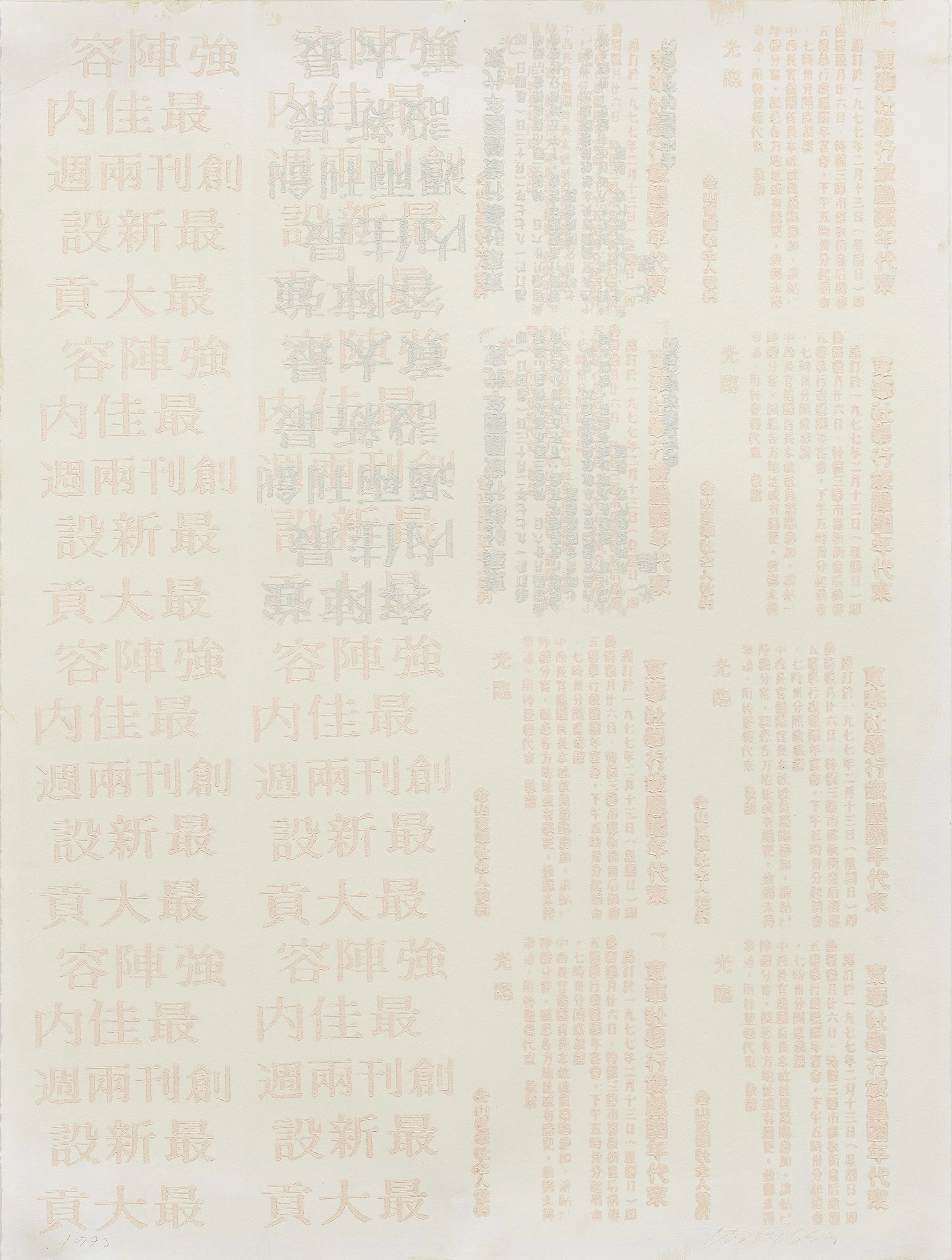 Chryssa
Untitled (Chinese Classifieds), 1973
oil with stamp prints on paper
60 x 45 cm