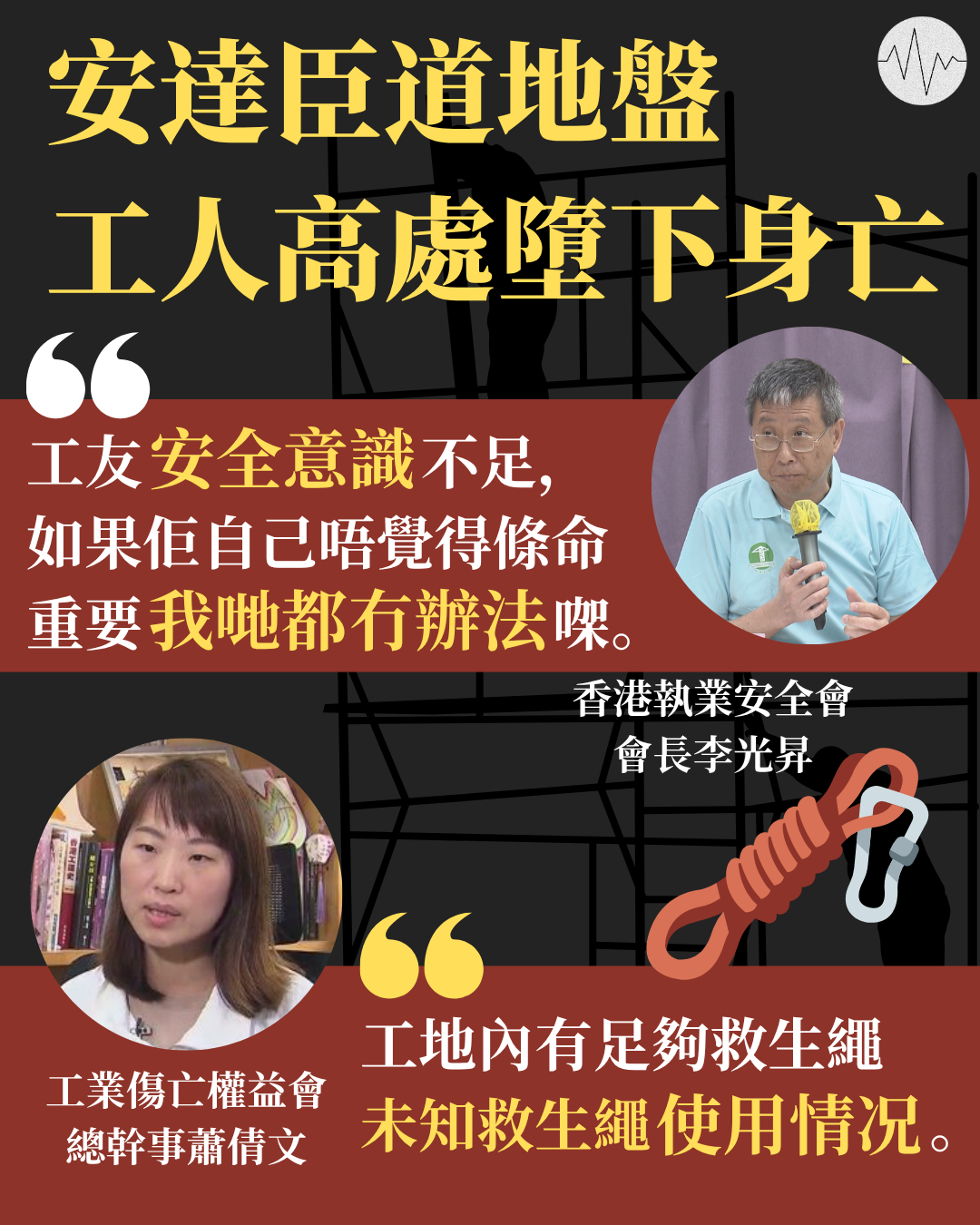 安達臣道地盤工人高處墮下身亡 工權會：促當局盡快查明原因