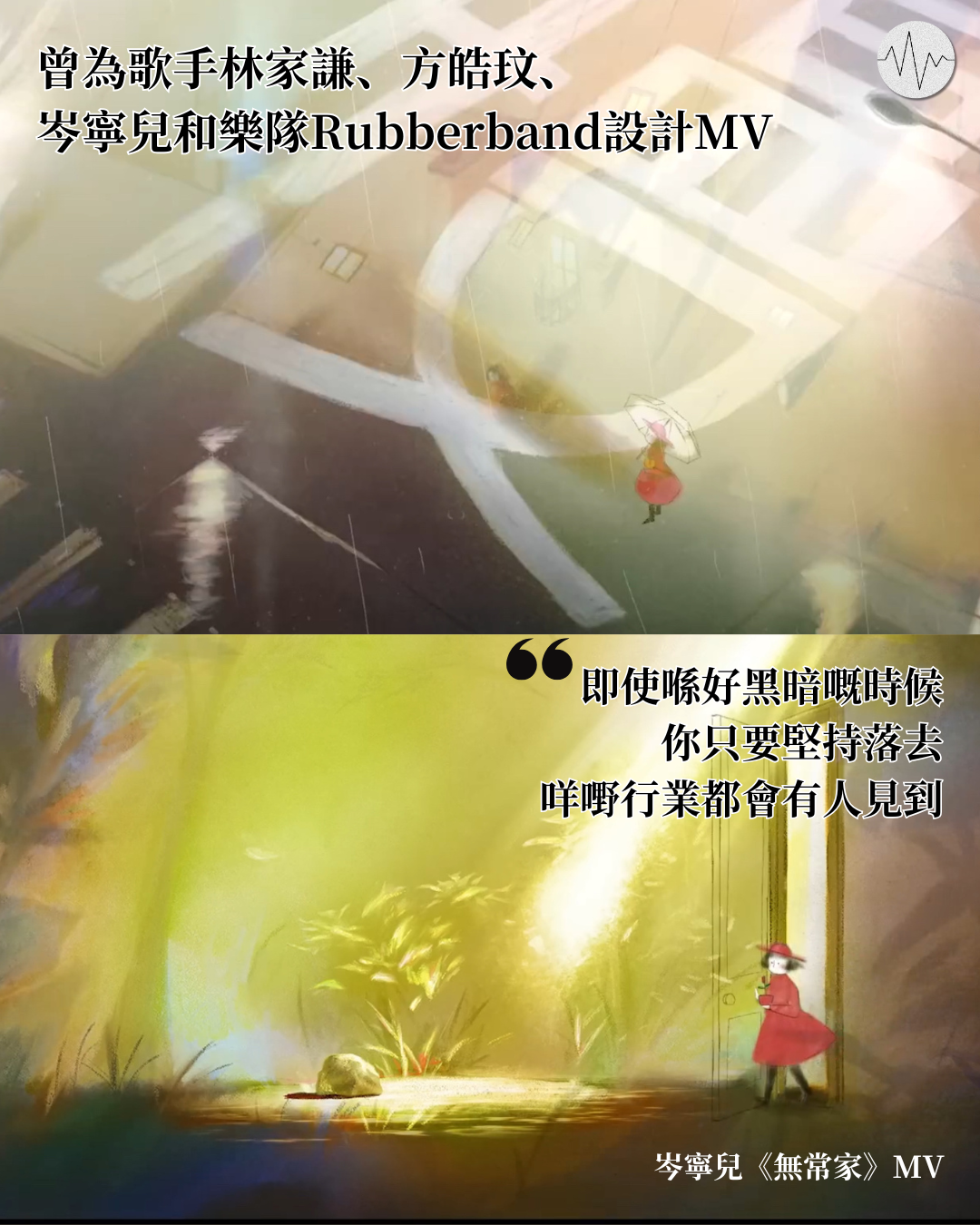 「畫畫嘅人係好幸福 你畫咗幅畫好靚 已經自己笑啦跟住好快又唔開心返 覺得畫得唔靚 不停咁反覆 但第二日又就攞支筆喺度畫 我覺得我能夠享受到呢樣嘢 已經係好幸福嘅事。」 (1).png