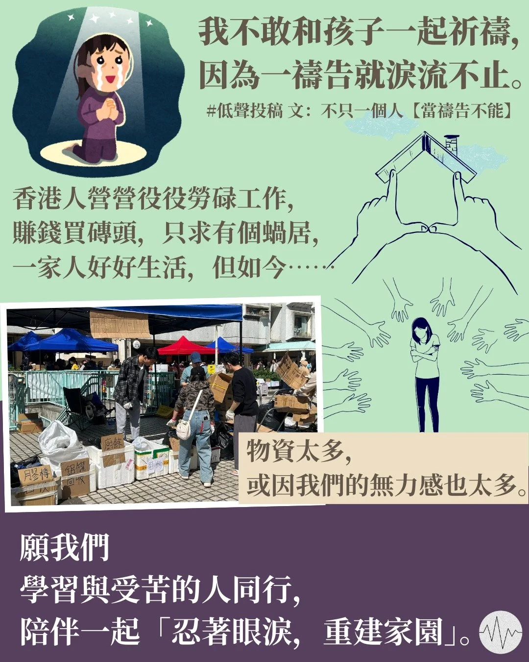 不只一個人：當禱告不能