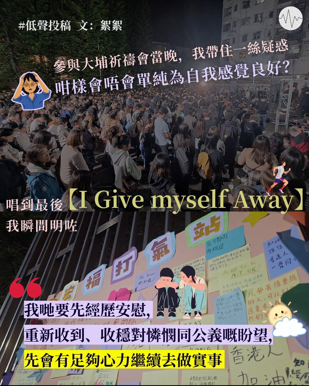 絮絮：I Give myself Away