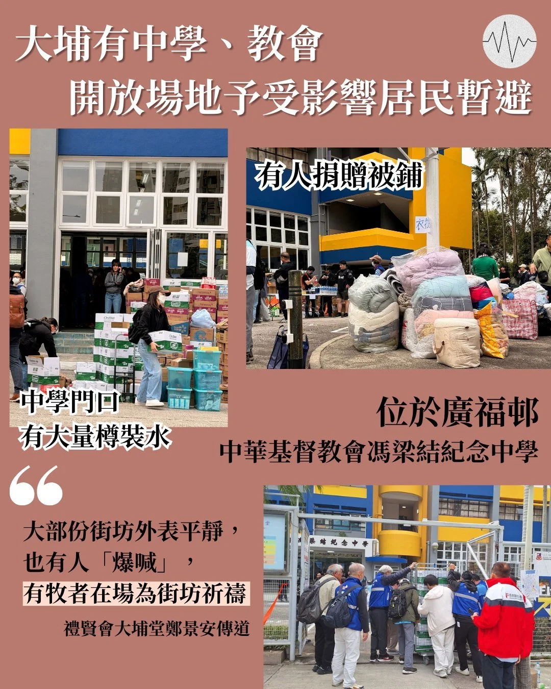 大埔中學及教會開放場地予受火災影響人士暫避