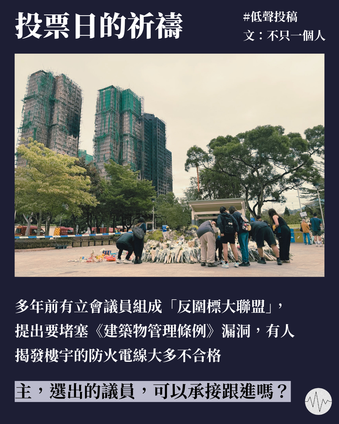 不只一個人：投票日的祈禱