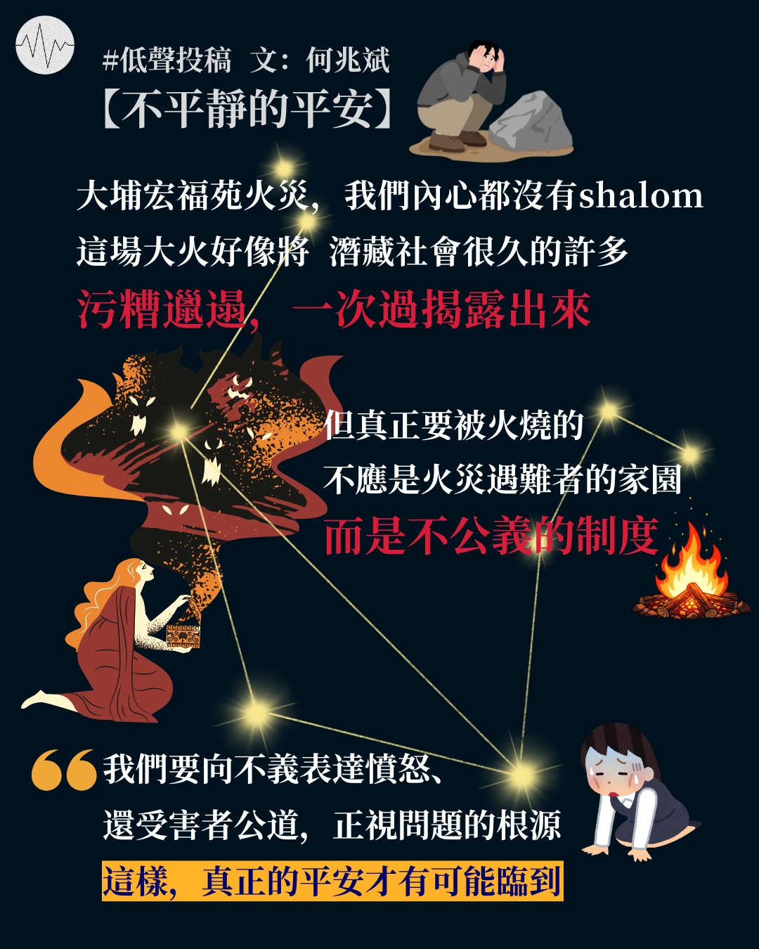 何兆斌：不平靜的平安