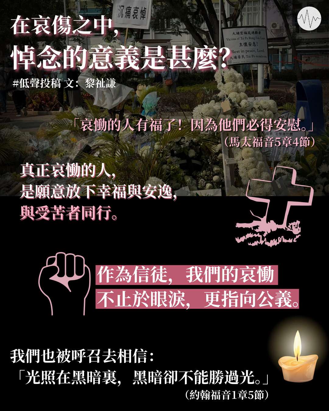 黎祉謙：悼念的神學與倫理意義