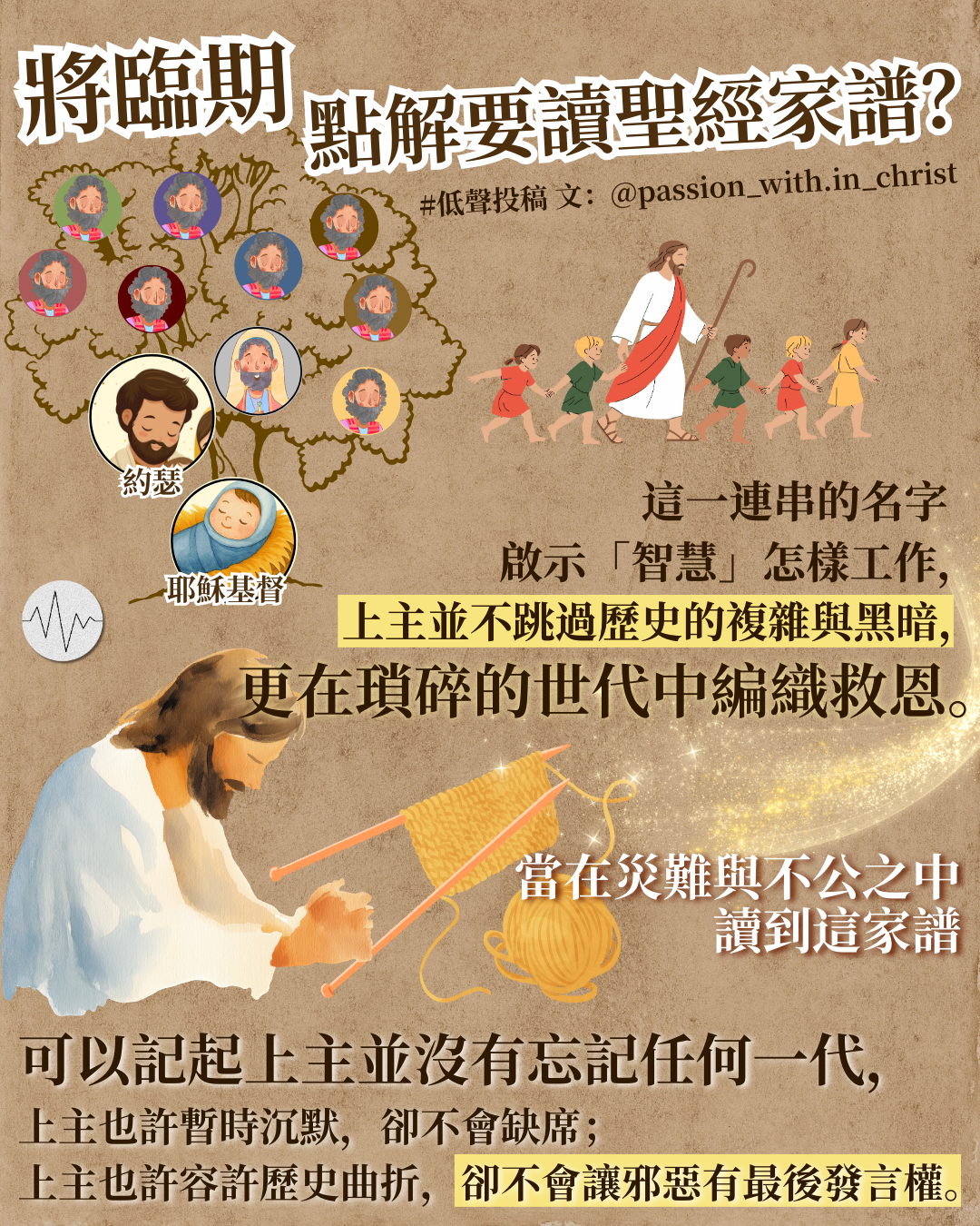 @passion_with.in_christ：啊，智慧！我為何要讀家譜？