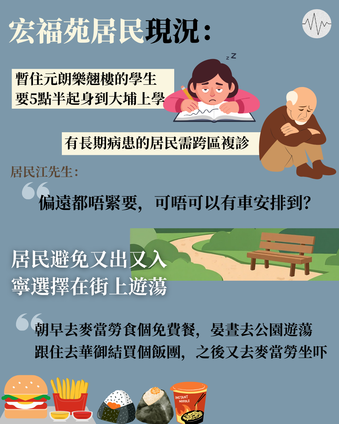 宏福苑居民對支援資訊感混亂 建議加強過渡性房屋交通配套