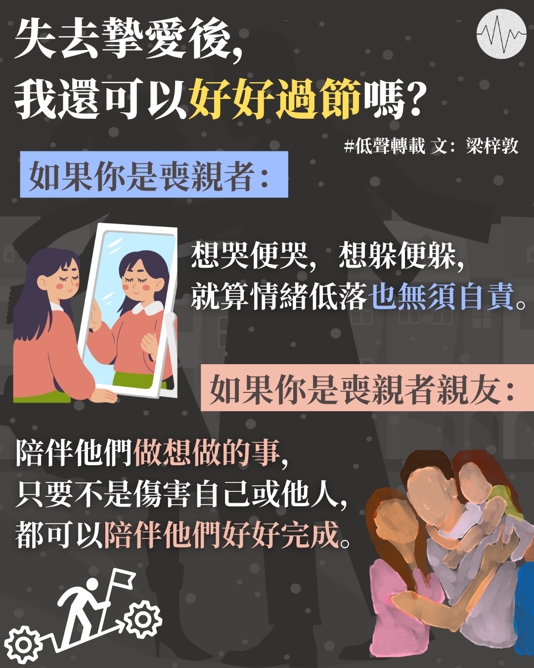 梁梓敦：失去摯愛後，我還可以好好過節嗎？