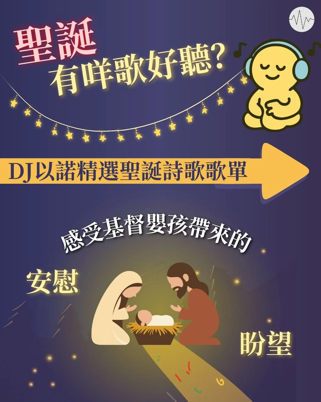 DJ以諾精選聖誕歌單