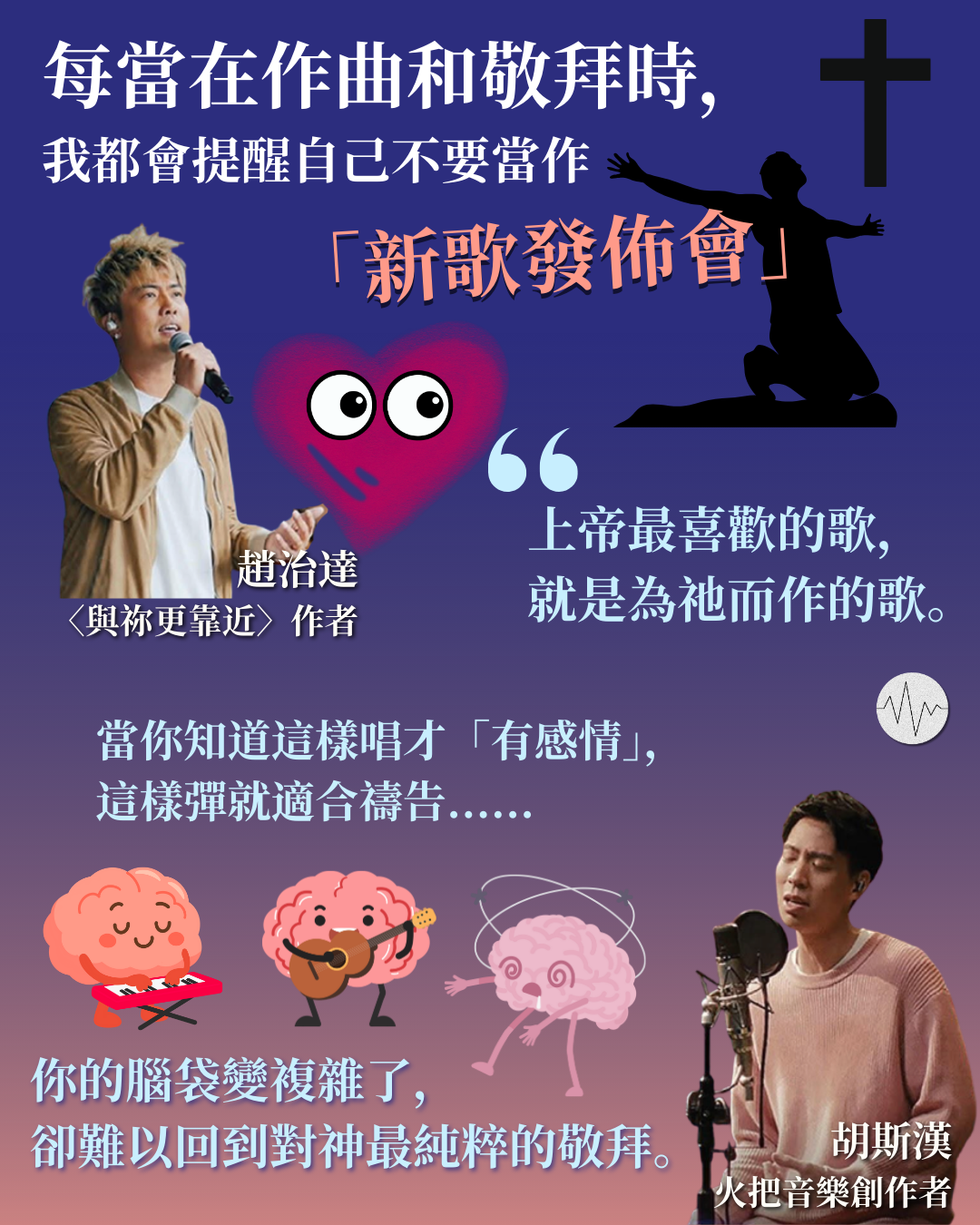 詩歌創作者：敬拜不是新歌發佈會 上帝最喜歡為祂而作的歌