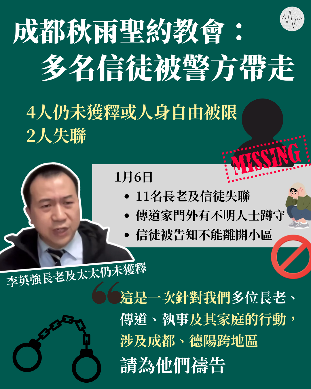 成都秋雨聖約教會：多名信徒被警方帶走