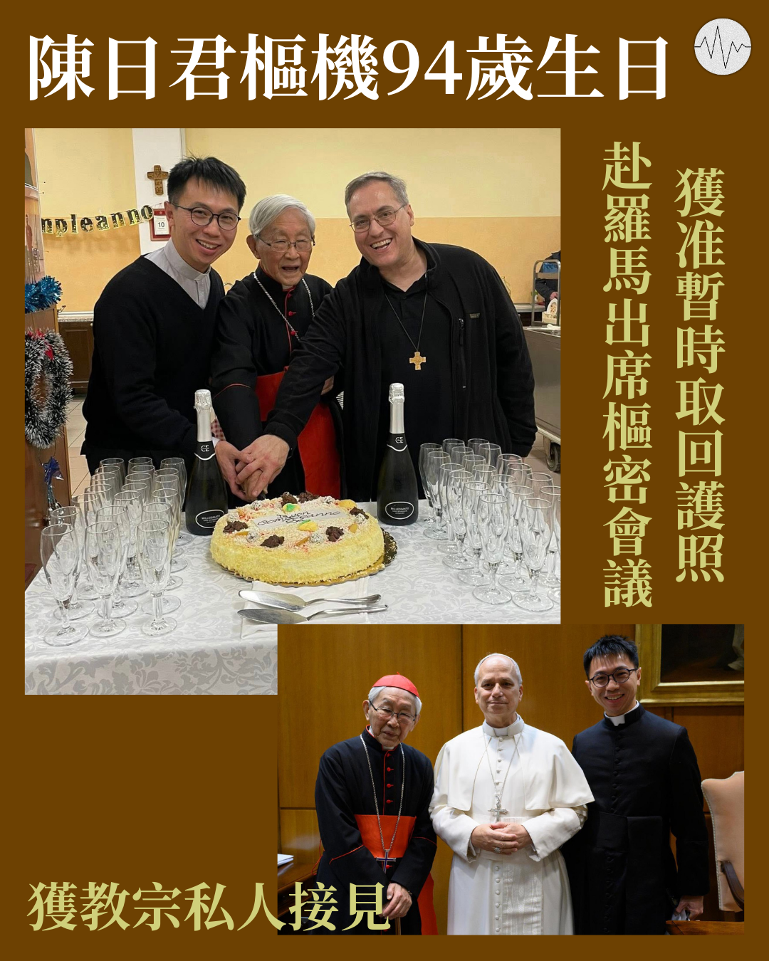 陳日君樞機94歲生日