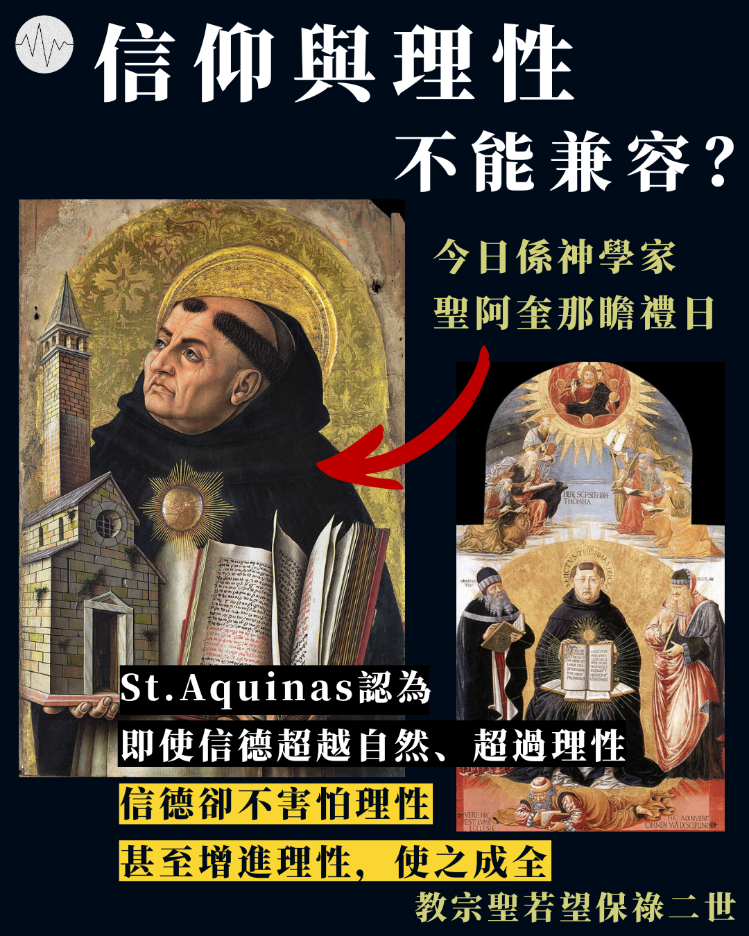 【聖阿奎那瞻禮日】信仰與理性不能兼容？