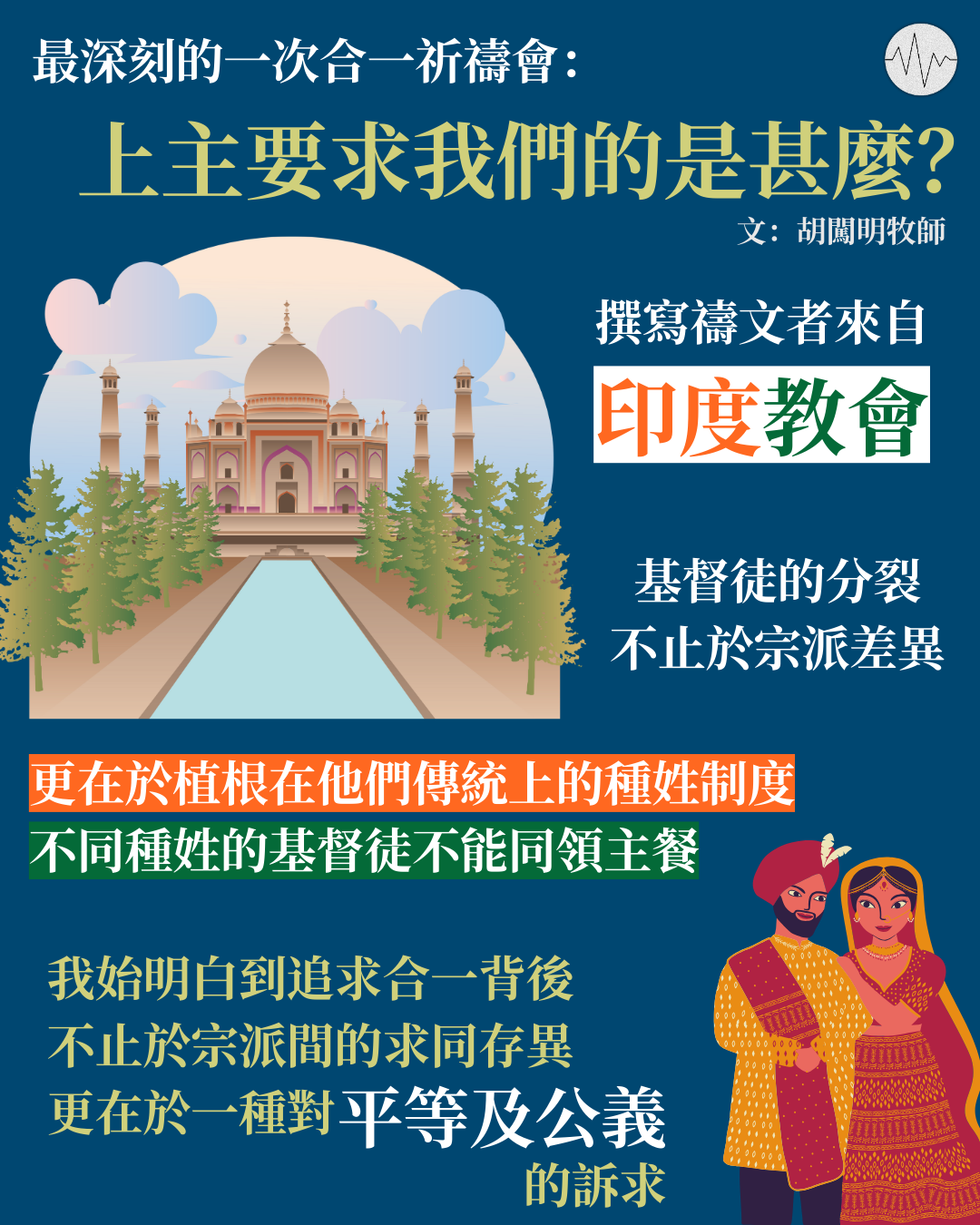 胡闖明牧師：上主要求我們的是甚麼？